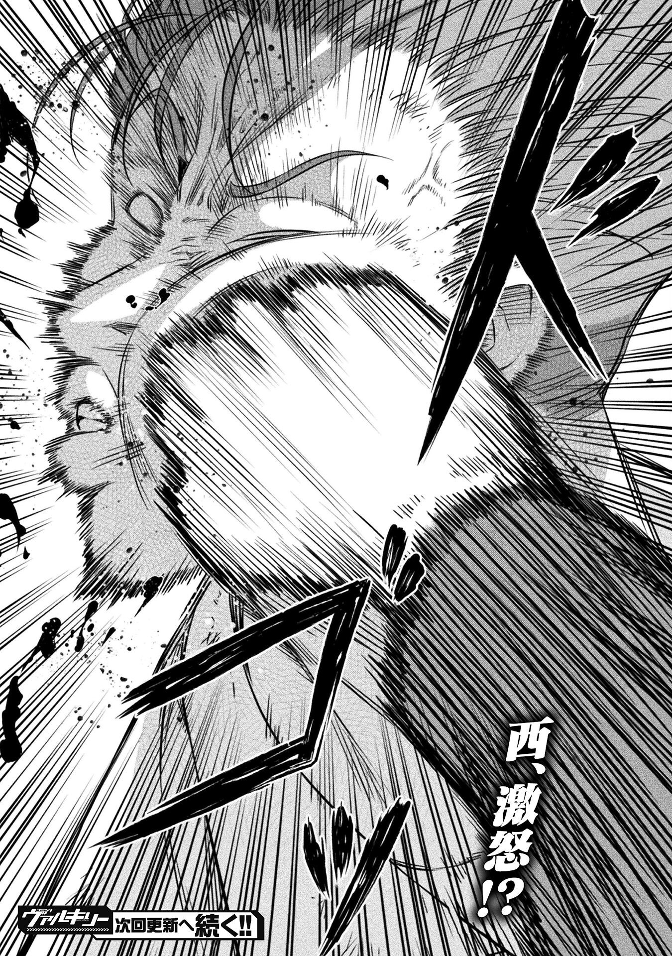 JK kara Yarinaosu Silver Plan Chapter 49 24ページ
