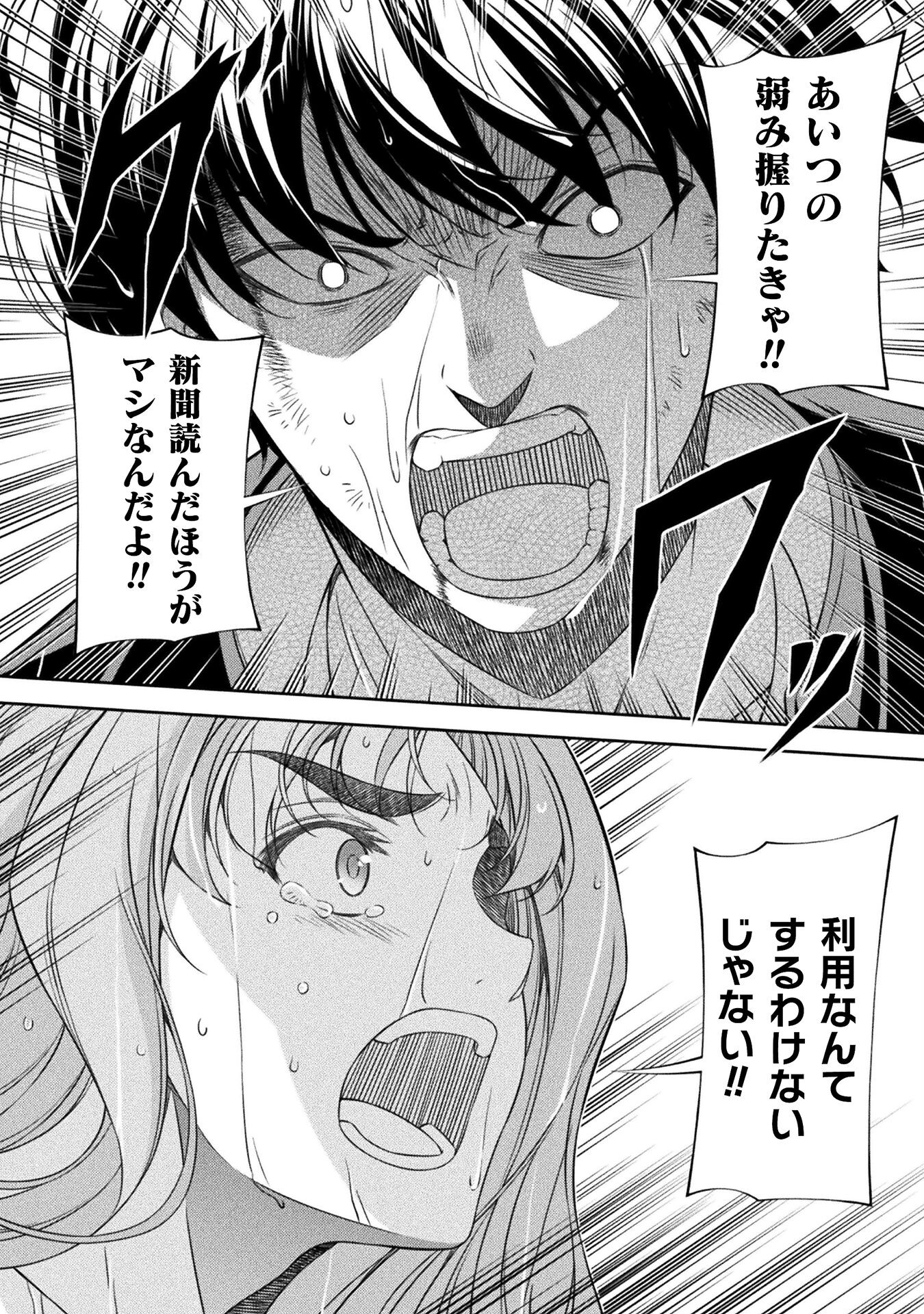 JK kara Yarinaosu Silver Plan Chapter 49 4ページ