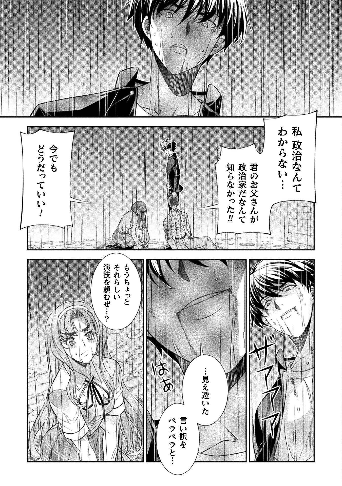 JK kara Yarinaosu Silver Plan Chapter 49 5ページ