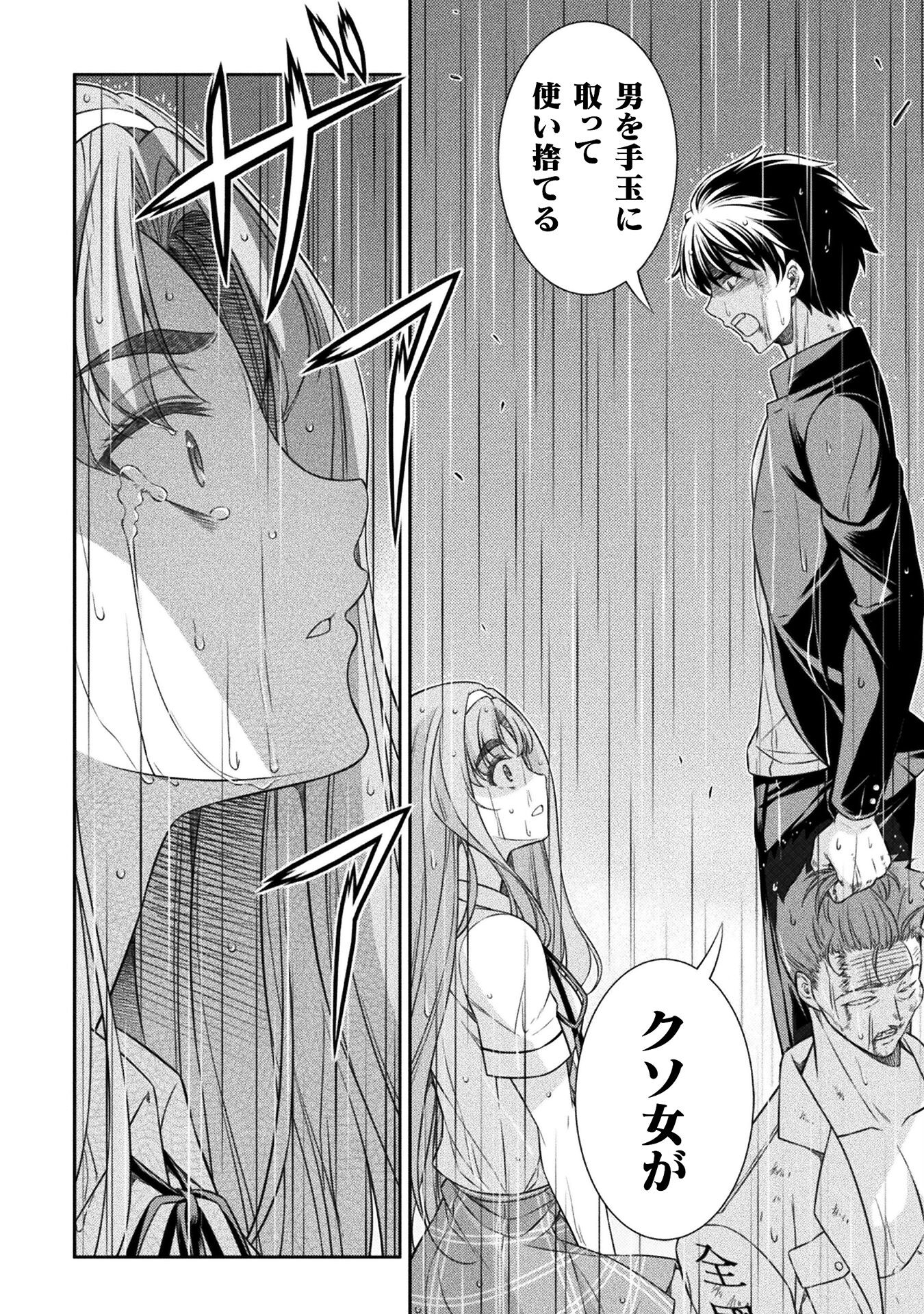 JK kara Yarinaosu Silver Plan Chapter 49 6ページ