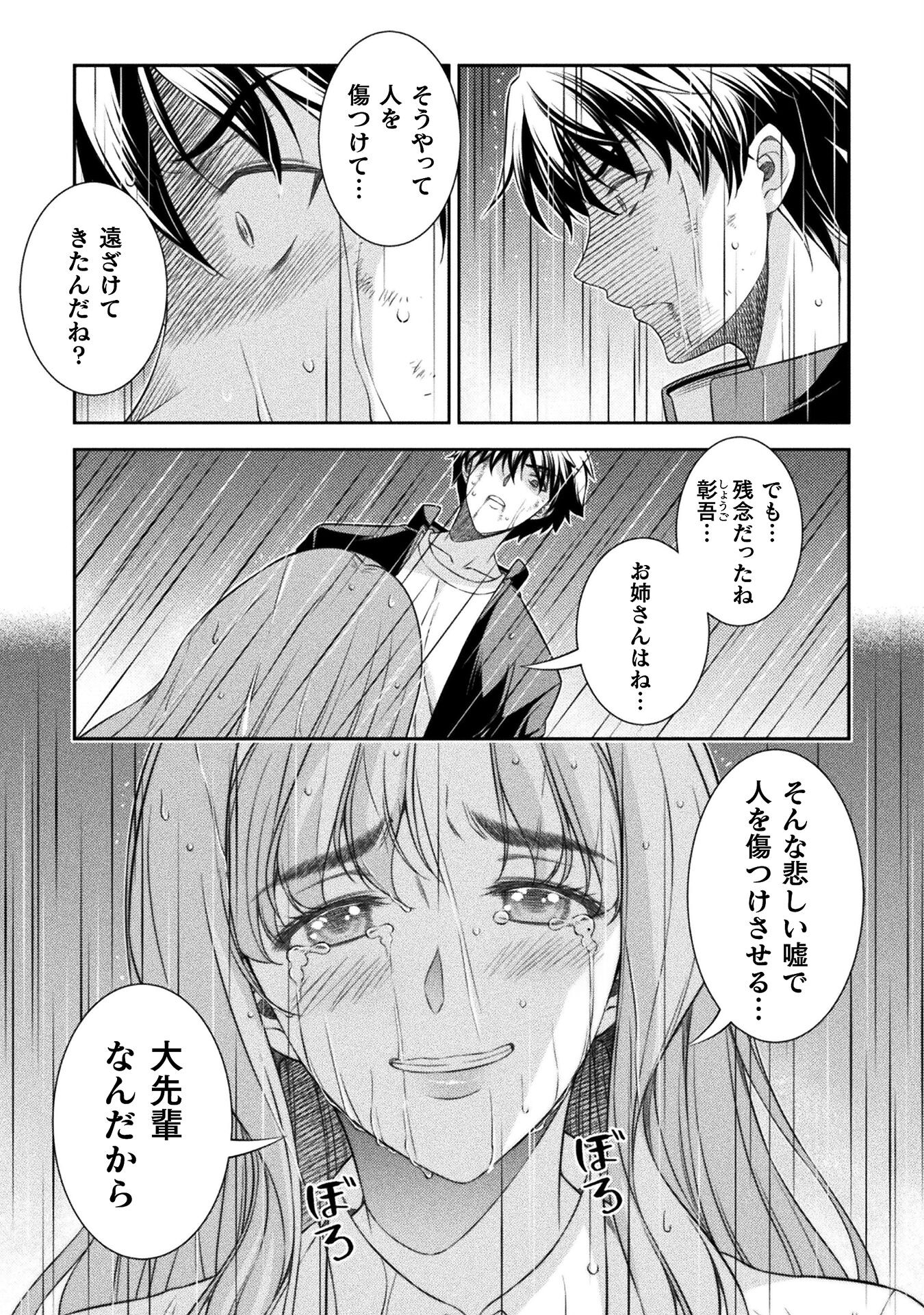 JK kara Yarinaosu Silver Plan Chapter 49 7ページ