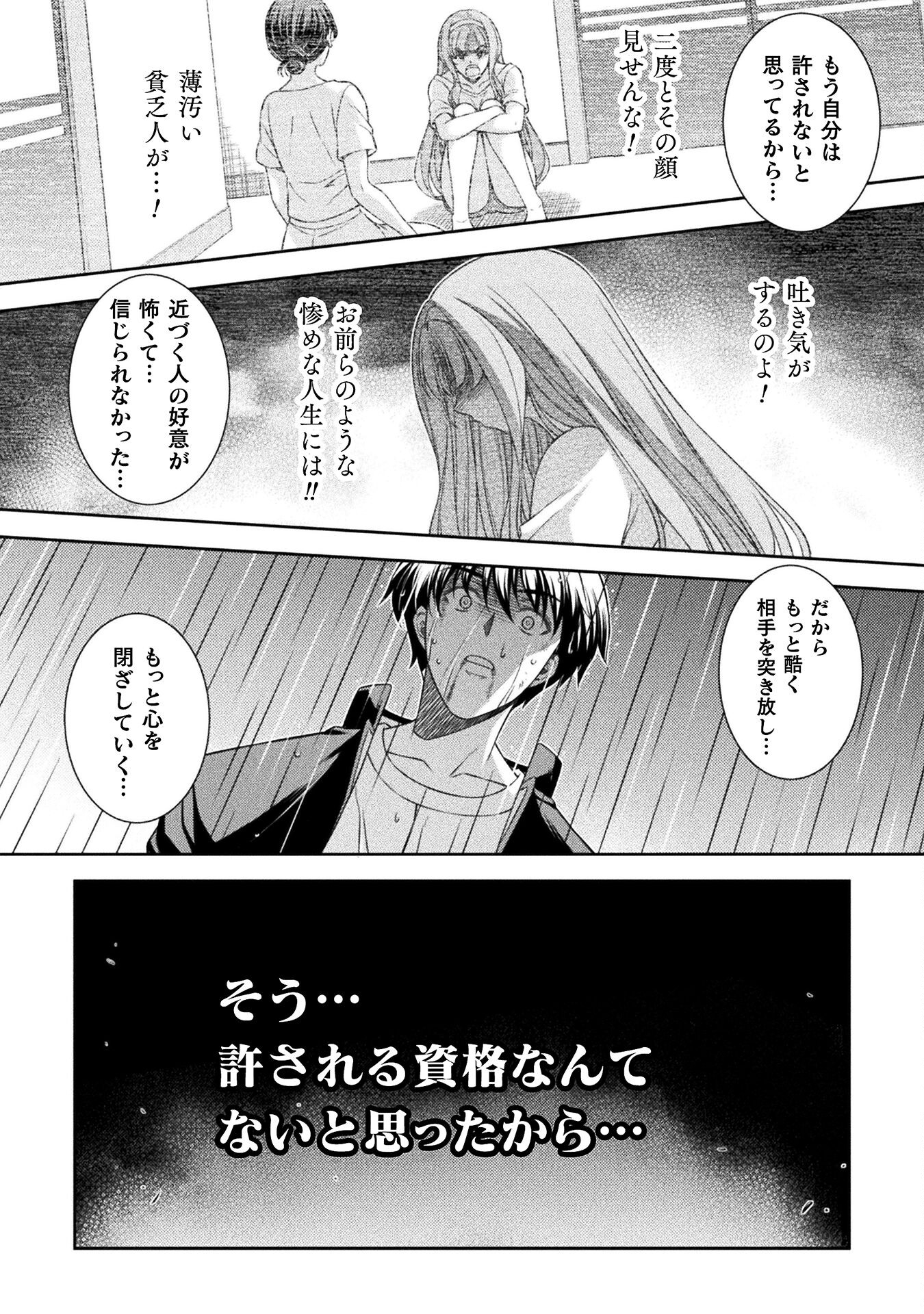 JK kara Yarinaosu Silver Plan Chapter 49 8ページ