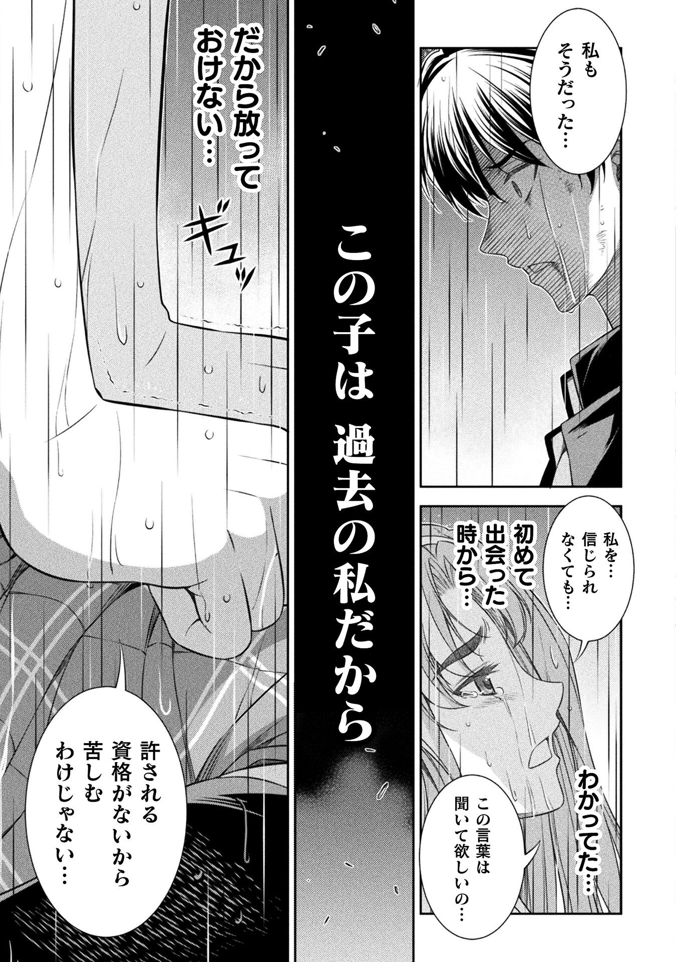 JK kara Yarinaosu Silver Plan Chapter 49 9ページ