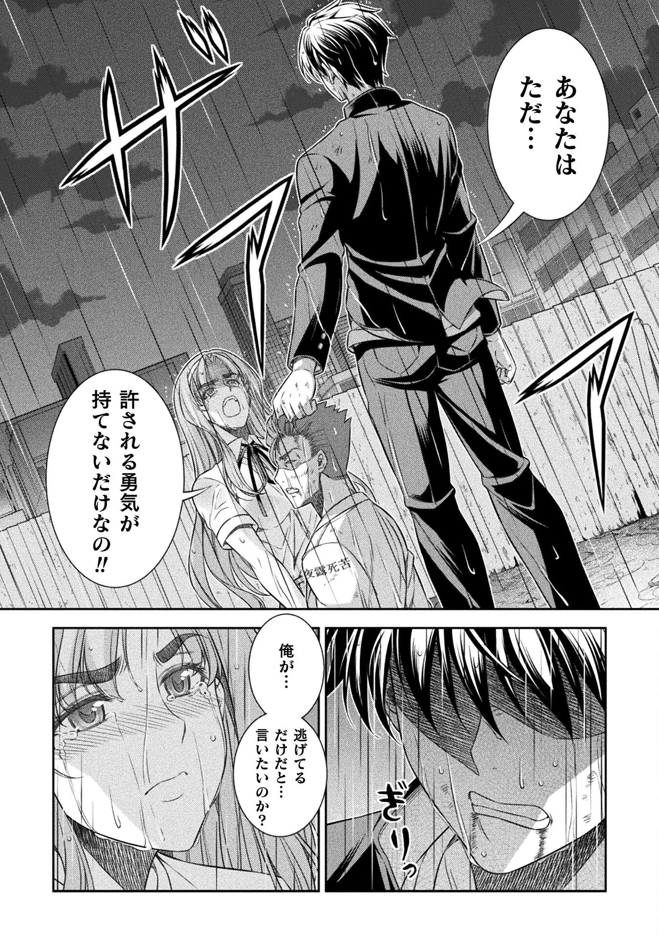 JK kara Yarinaosu Silver Plan Chapter 49 10ページ