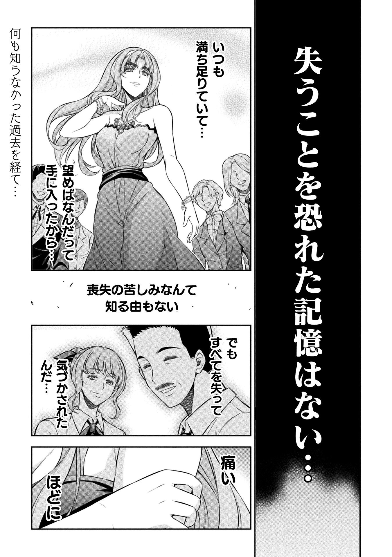 JK kara Yarinaosu Silver Plan Chapter 50 1ページ