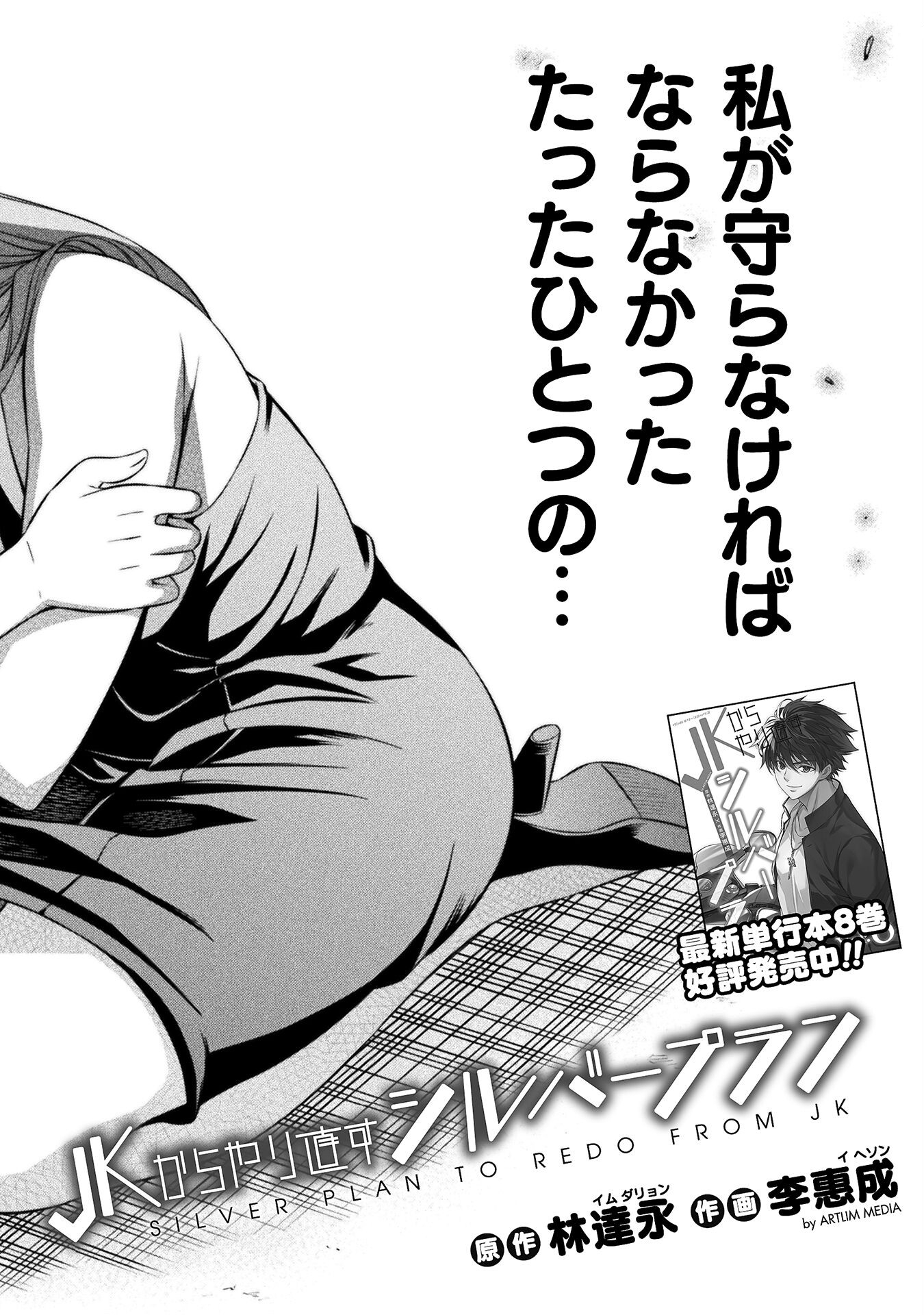 JK kara Yarinaosu Silver Plan Chapter 50 2ページ