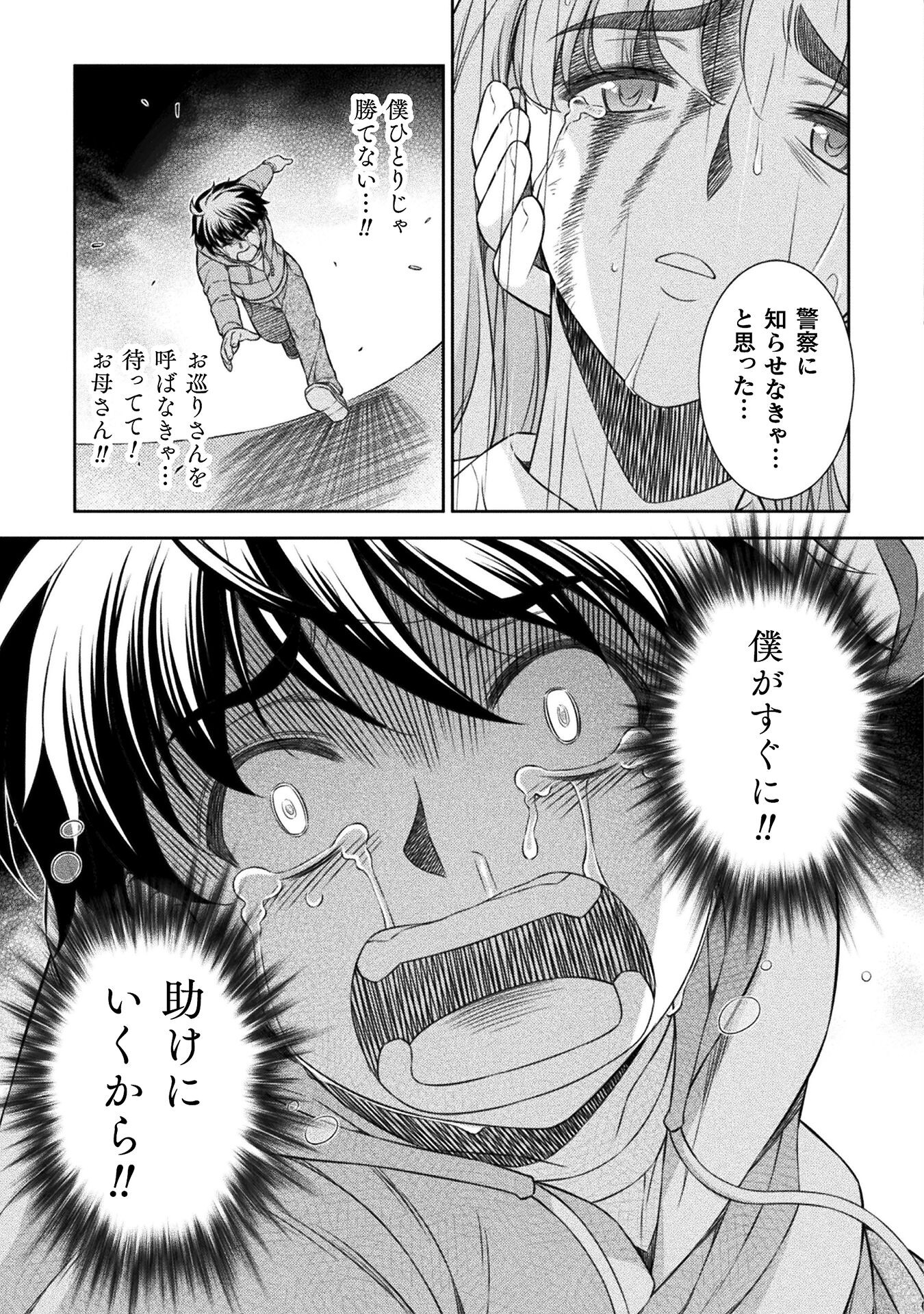 JK kara Yarinaosu Silver Plan Chapter 50 11ページ