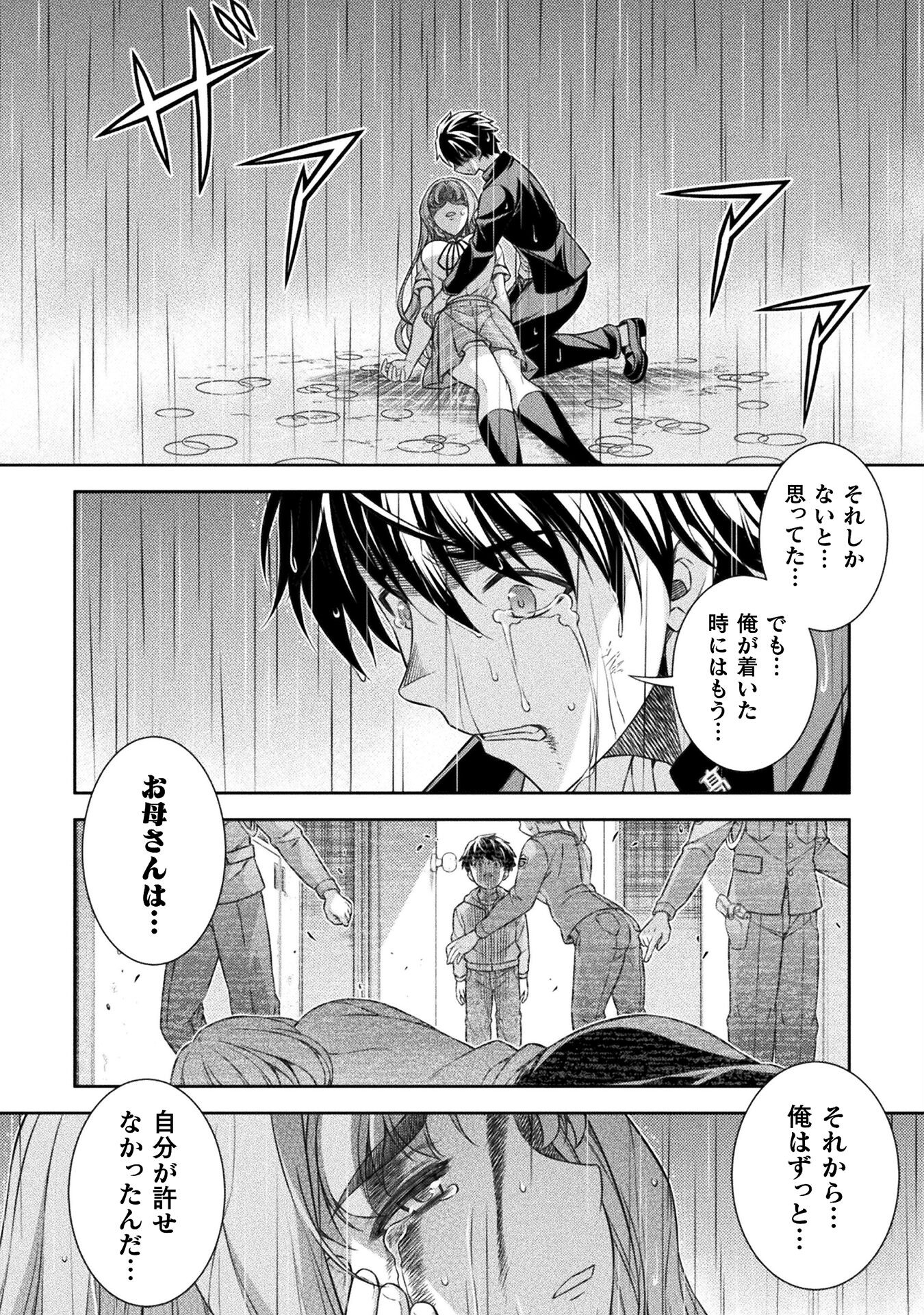 JK kara Yarinaosu Silver Plan Chapter 50 12ページ