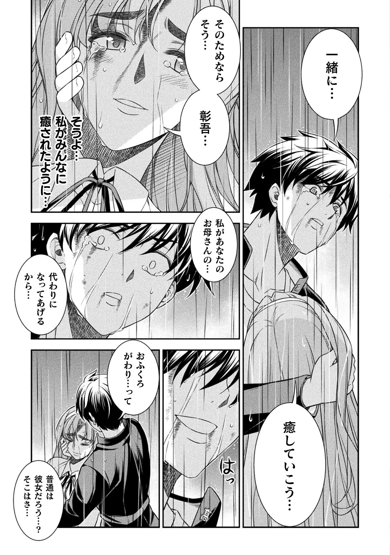 JK kara Yarinaosu Silver Plan Chapter 50 13ページ