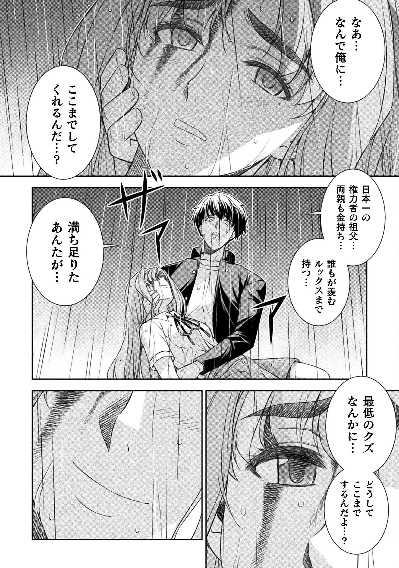 JK kara Yarinaosu Silver Plan Chapter 50 14ページ