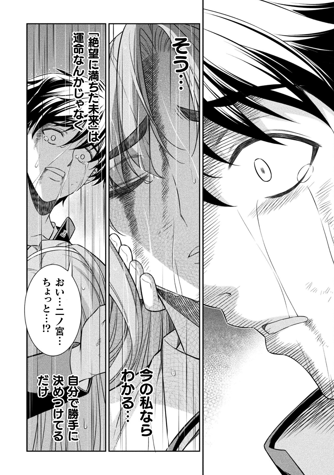 JK kara Yarinaosu Silver Plan Chapter 50 18ページ