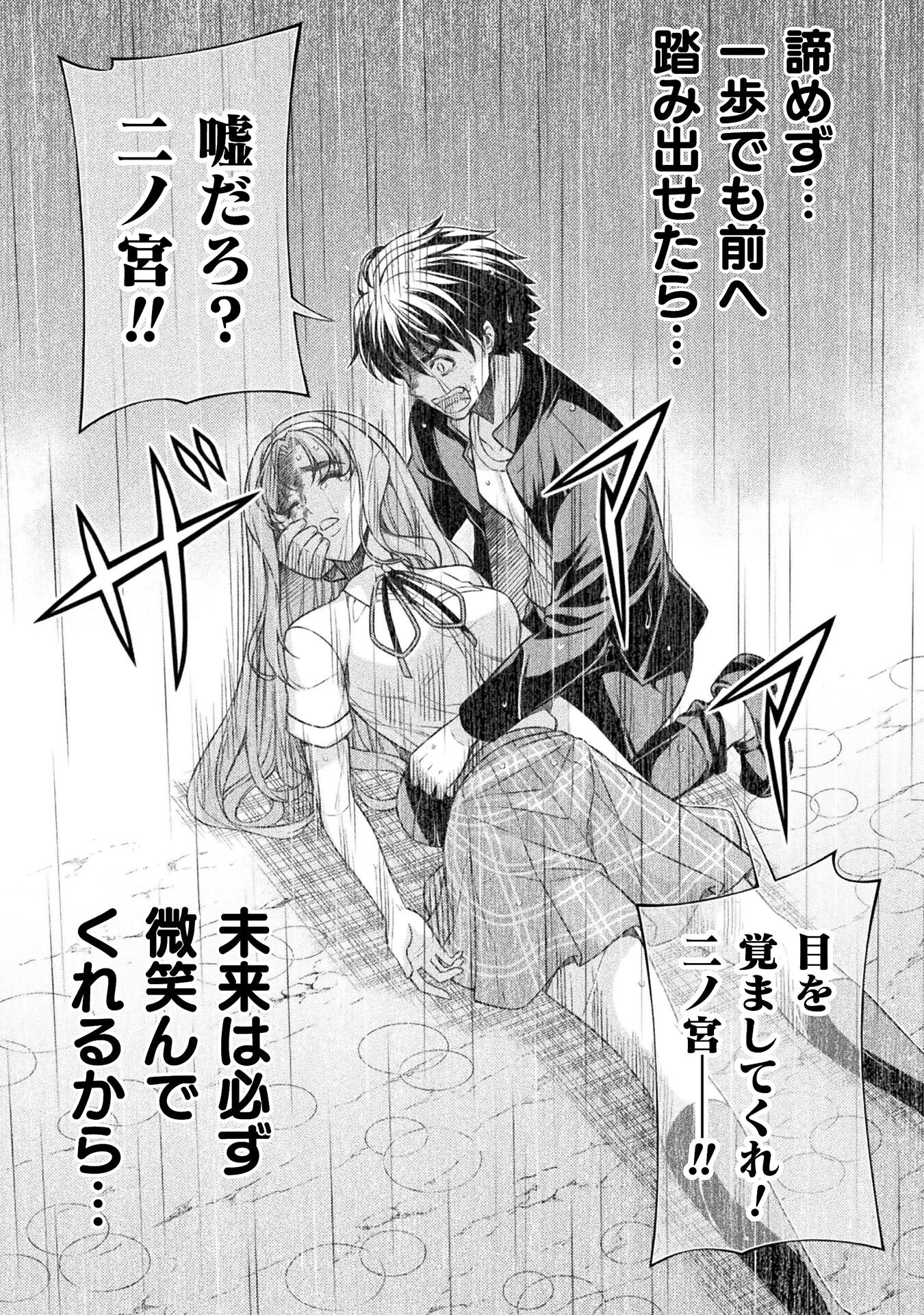 JK kara Yarinaosu Silver Plan Chapter 50 19ページ