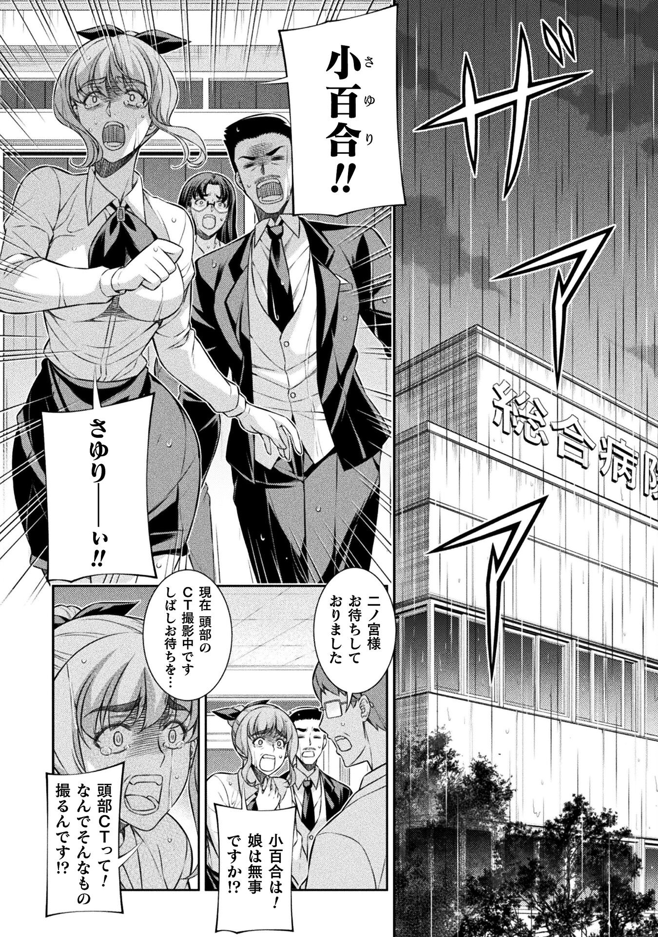 JK kara Yarinaosu Silver Plan Chapter 50 20ページ