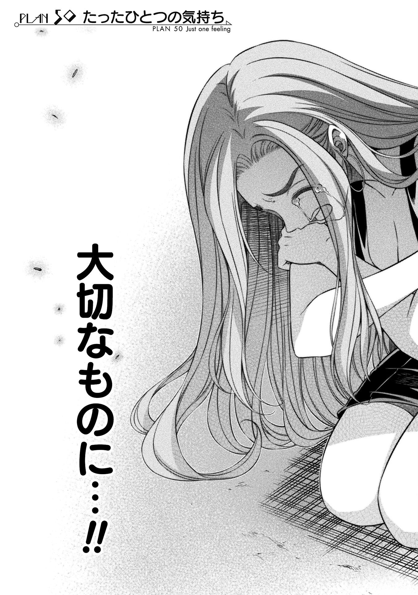 JK kara Yarinaosu Silver Plan Chapter 50 3ページ