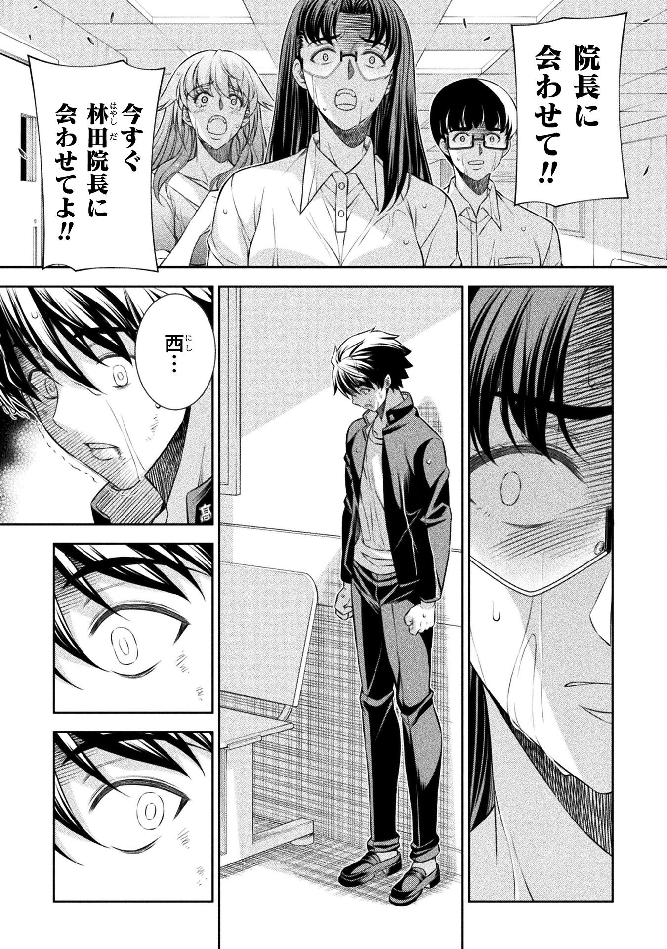 JK kara Yarinaosu Silver Plan Chapter 50 21ページ