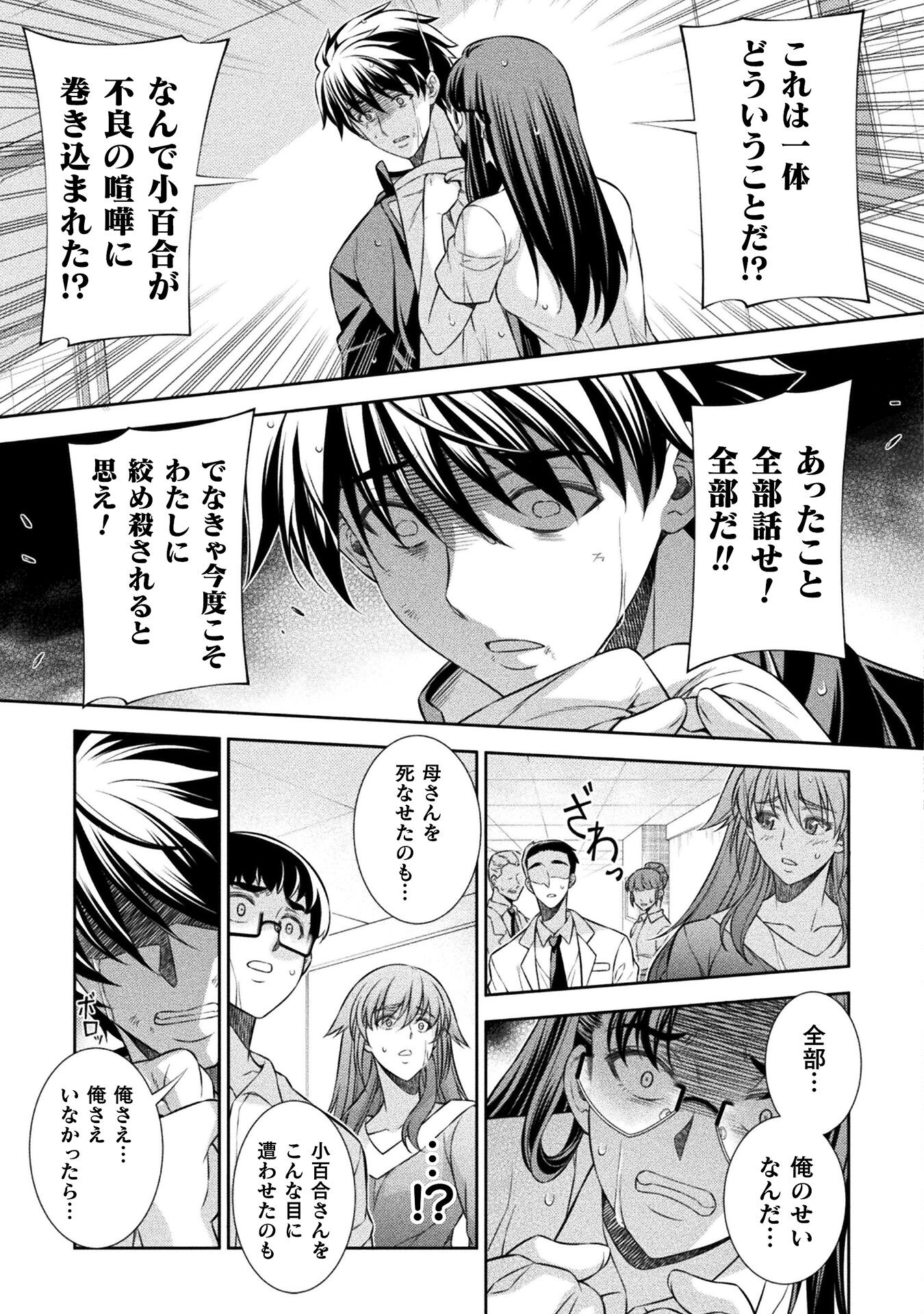 JK kara Yarinaosu Silver Plan Chapter 50 23ページ