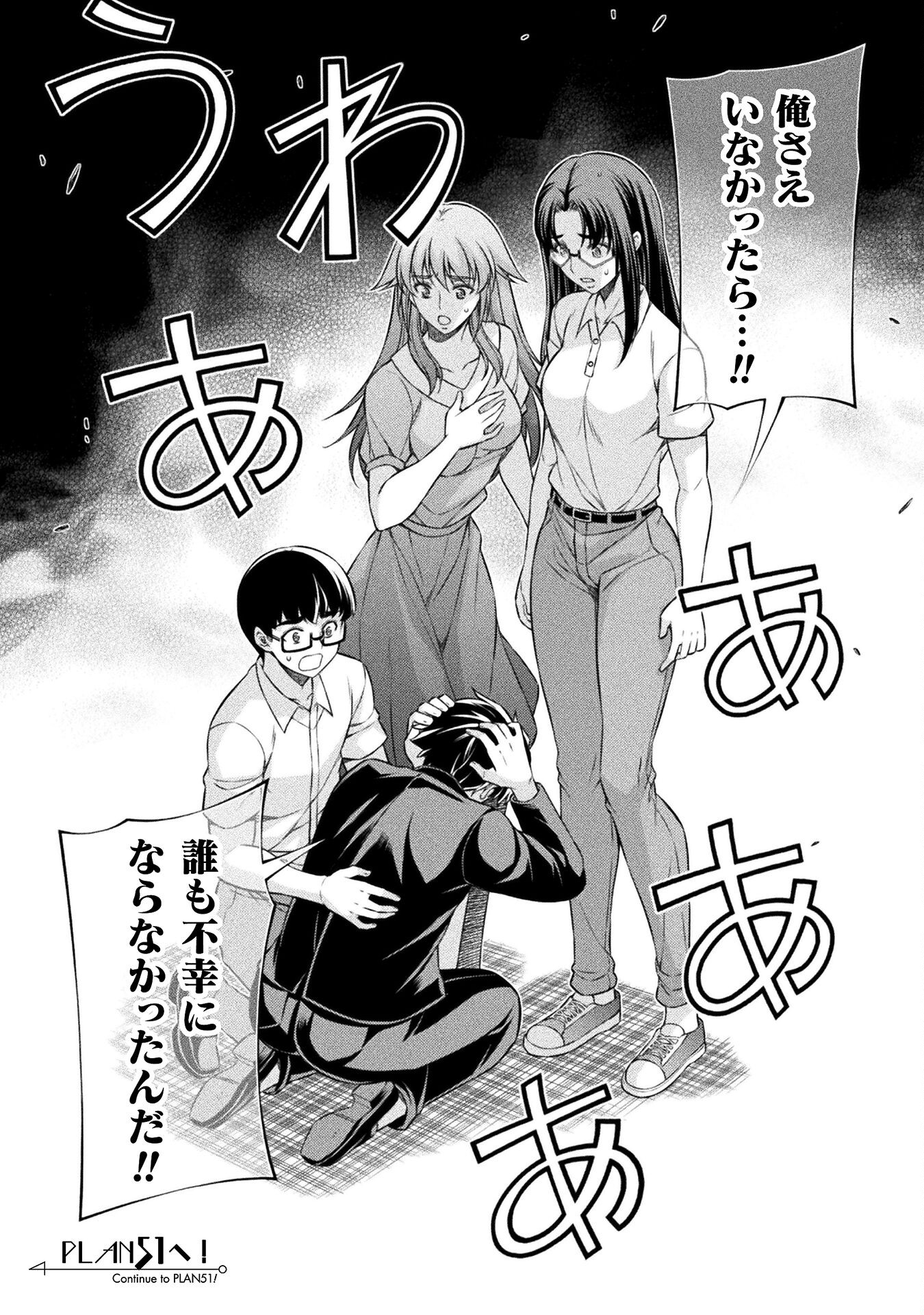 JK kara Yarinaosu Silver Plan Chapter 50 24ページ