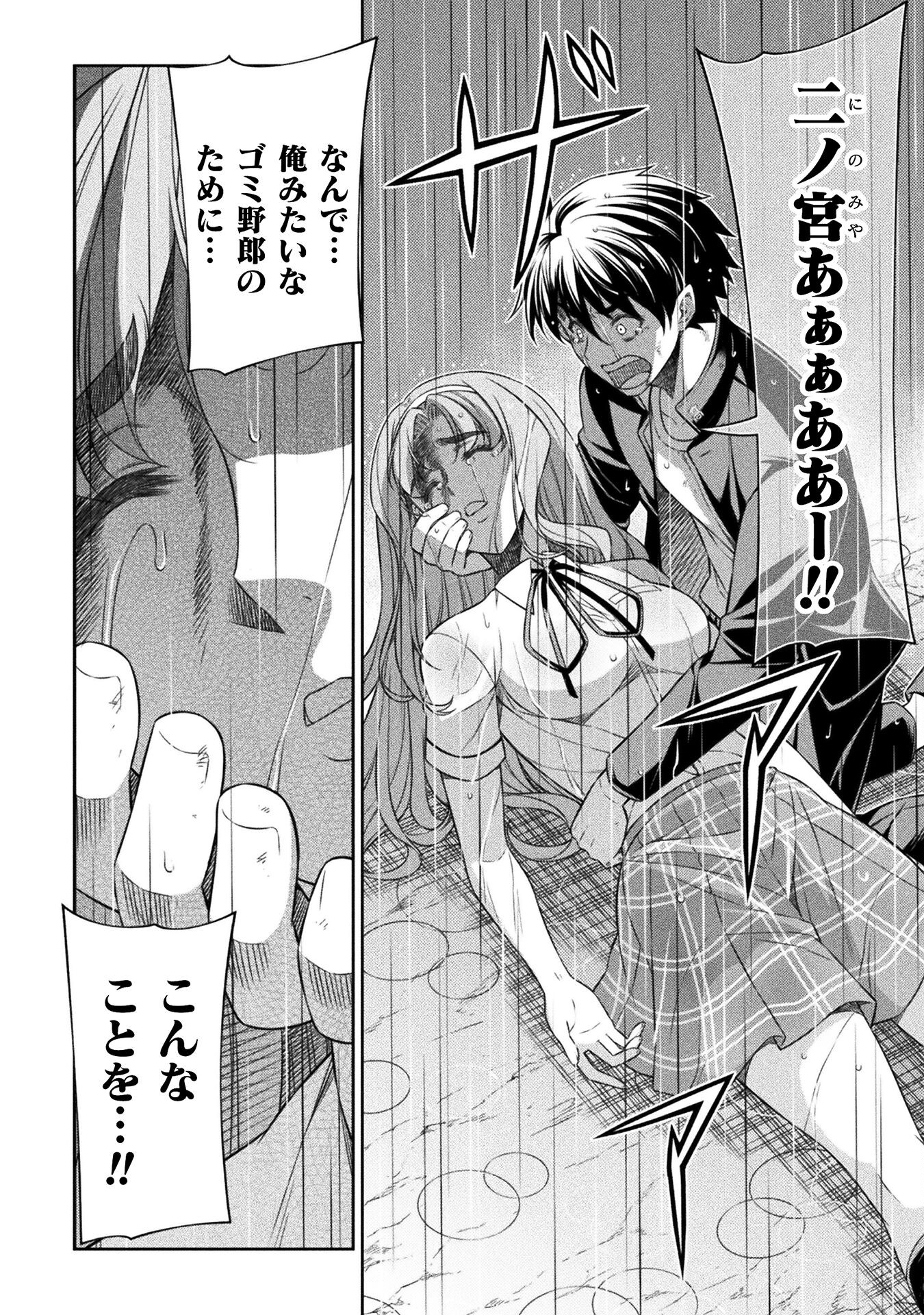 JK kara Yarinaosu Silver Plan Chapter 50 8ページ