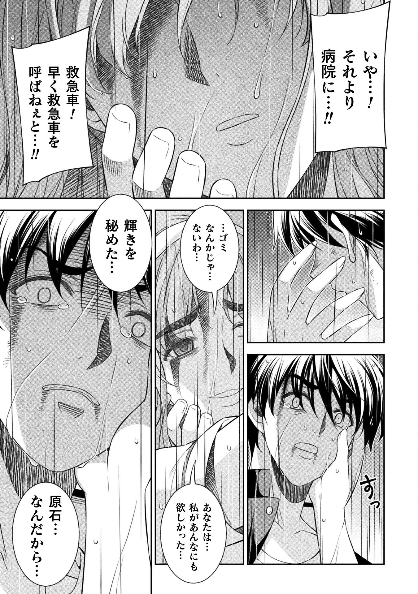 JK kara Yarinaosu Silver Plan Chapter 50 9ページ