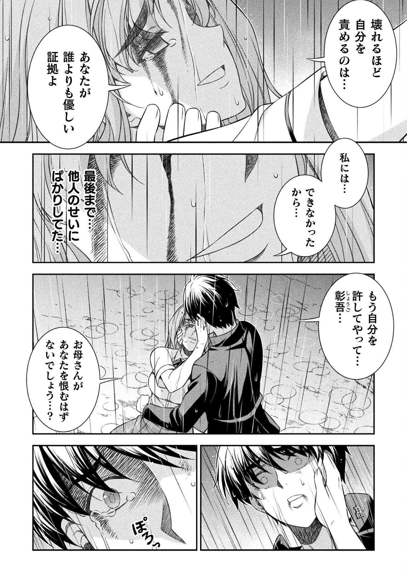 JK kara Yarinaosu Silver Plan Chapter 50 10ページ