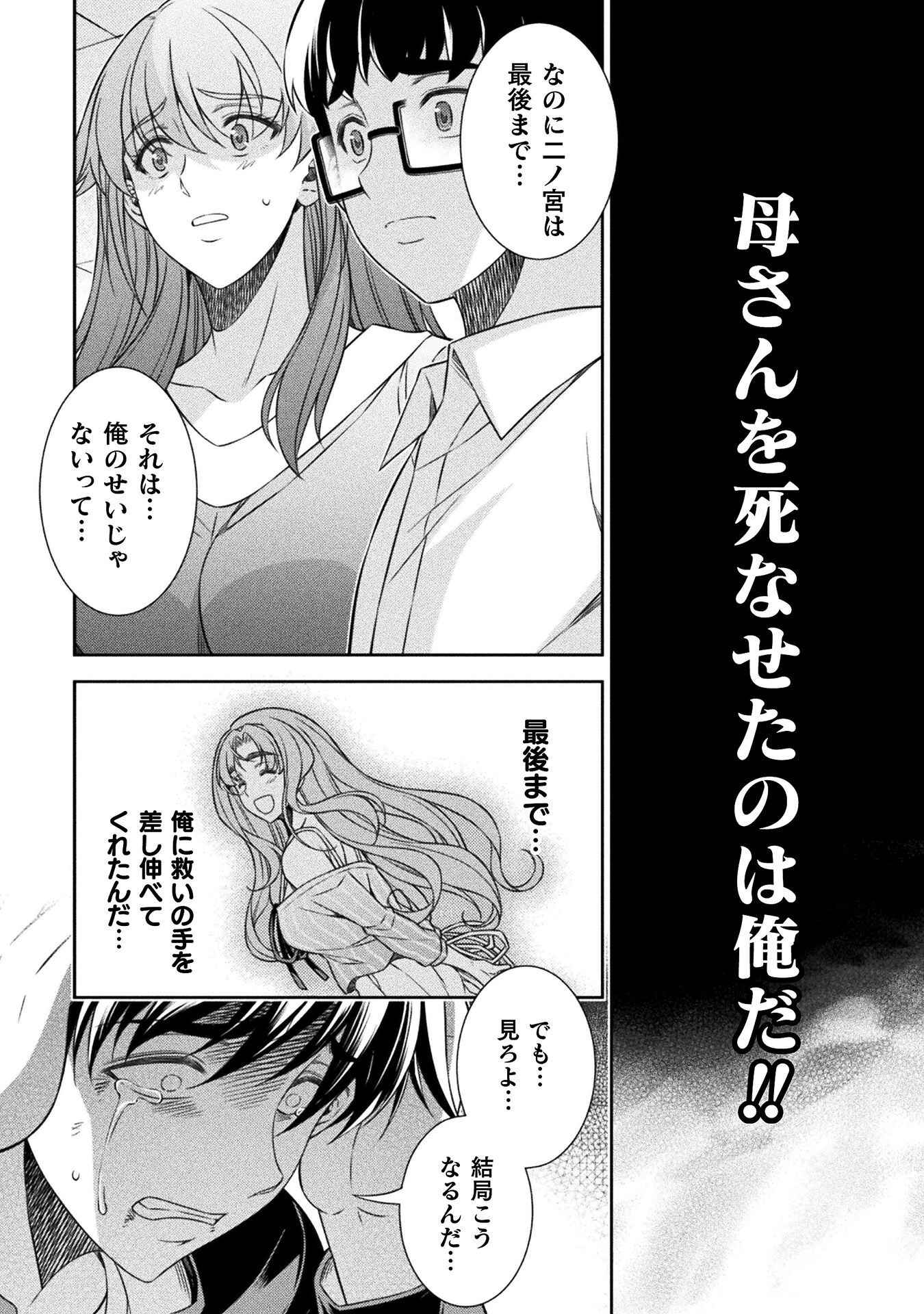 JK kara Yarinaosu Silver Plan Chapter 51 2ページ