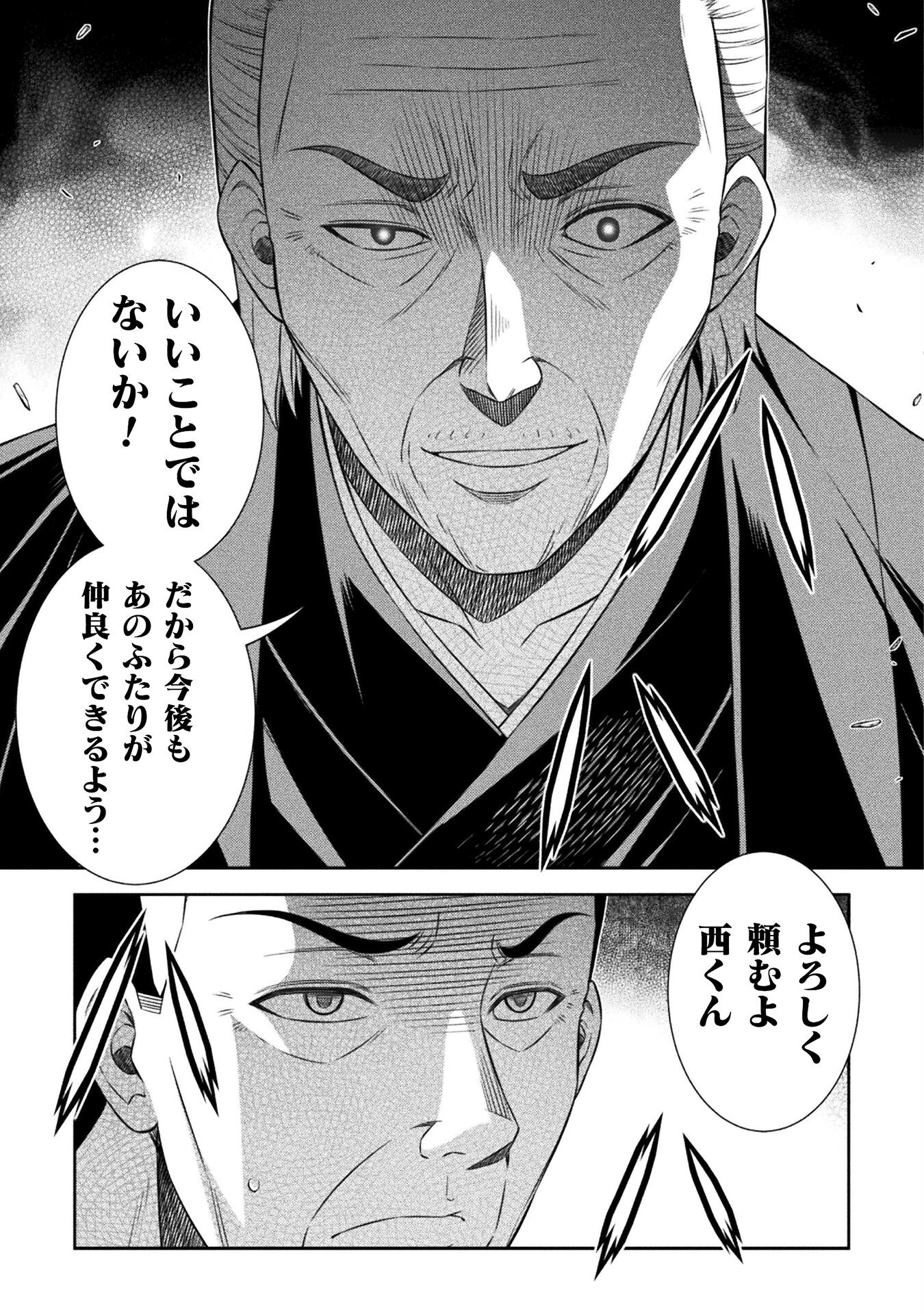 JK kara Yarinaosu Silver Plan Chapter 51 11ページ