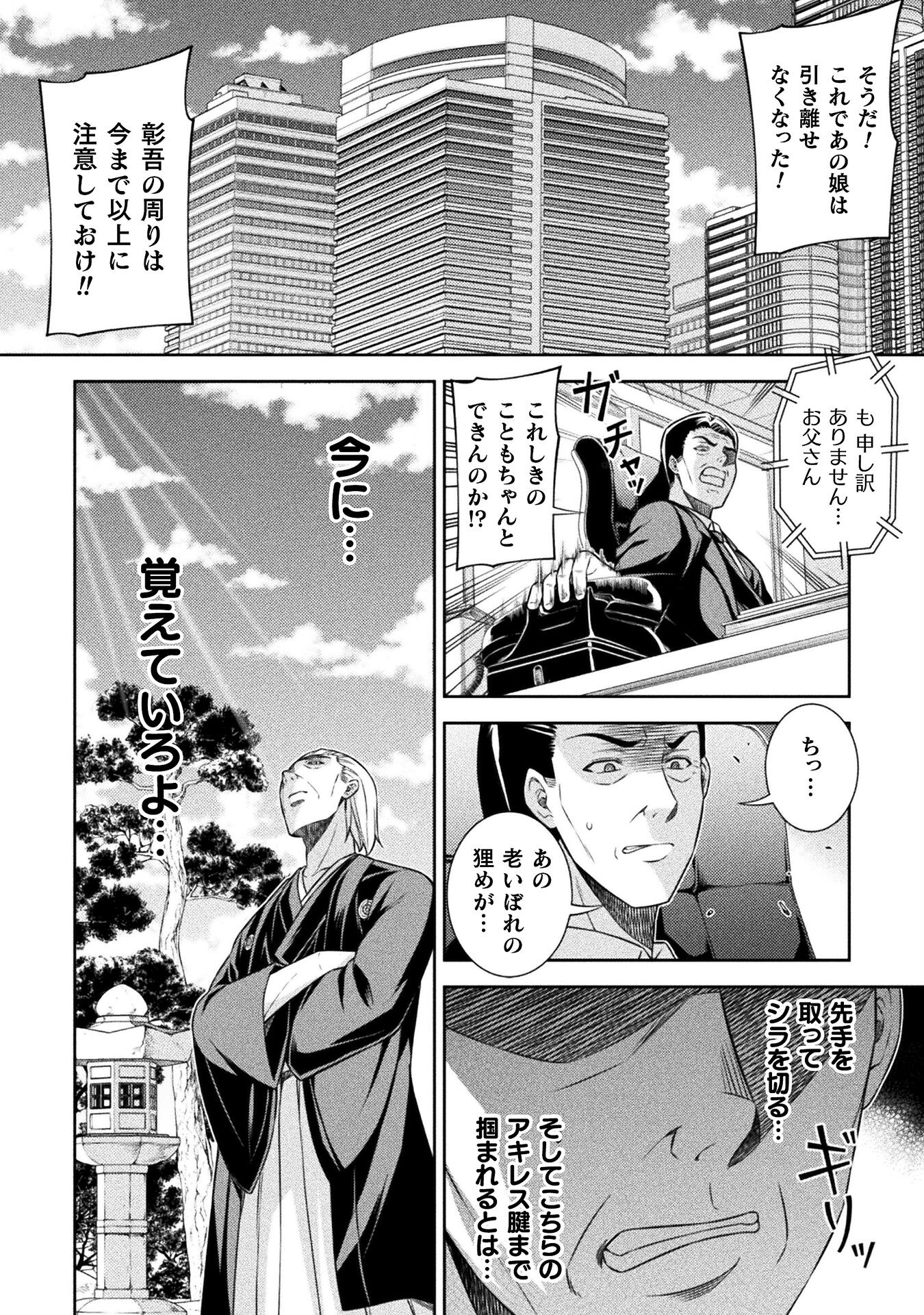 JK kara Yarinaosu Silver Plan Chapter 51 12ページ