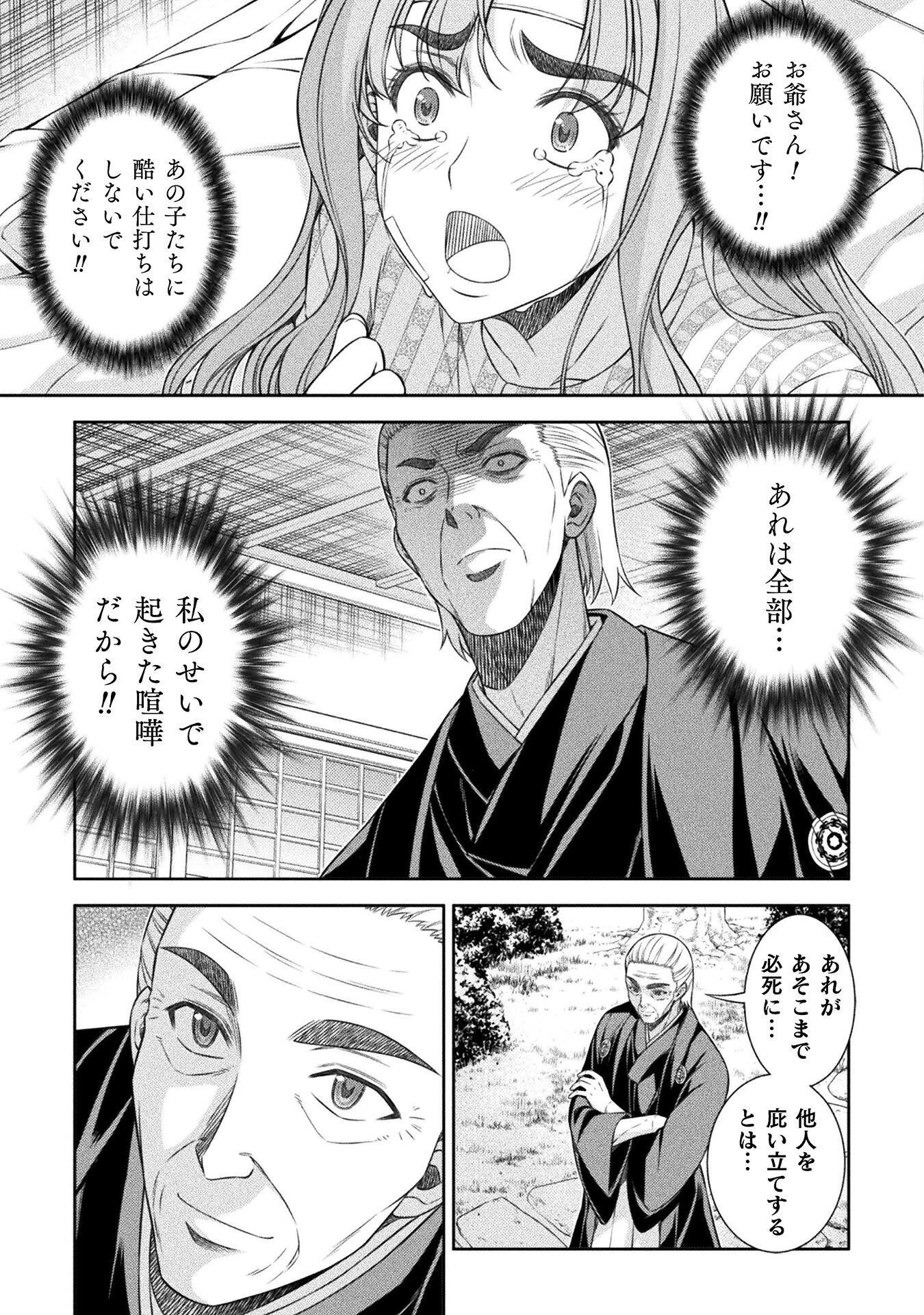 JK kara Yarinaosu Silver Plan Chapter 51 13ページ