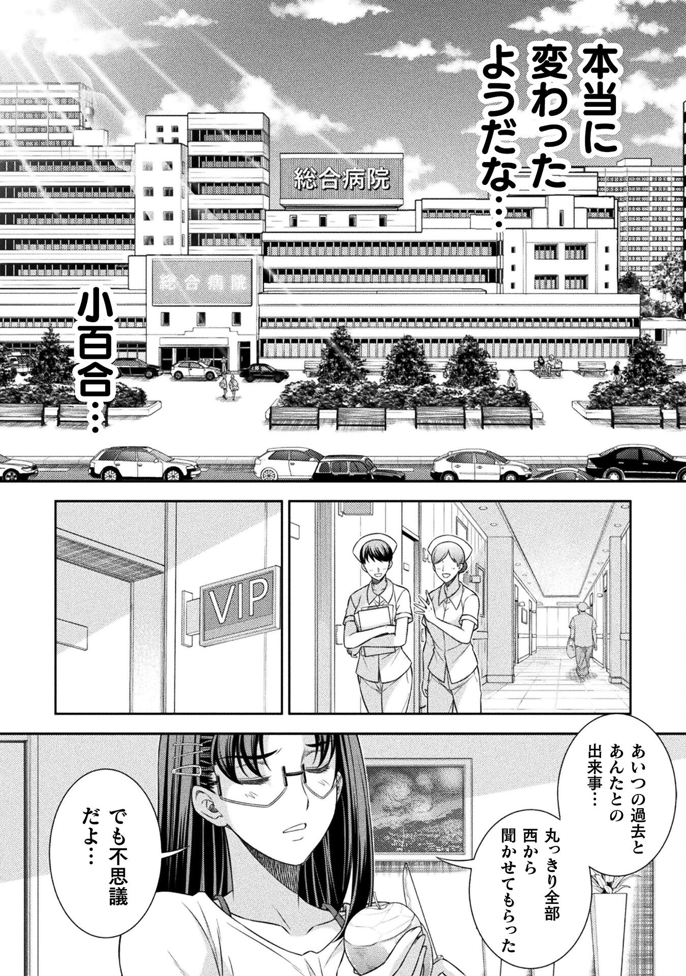 JK kara Yarinaosu Silver Plan Chapter 51 14ページ