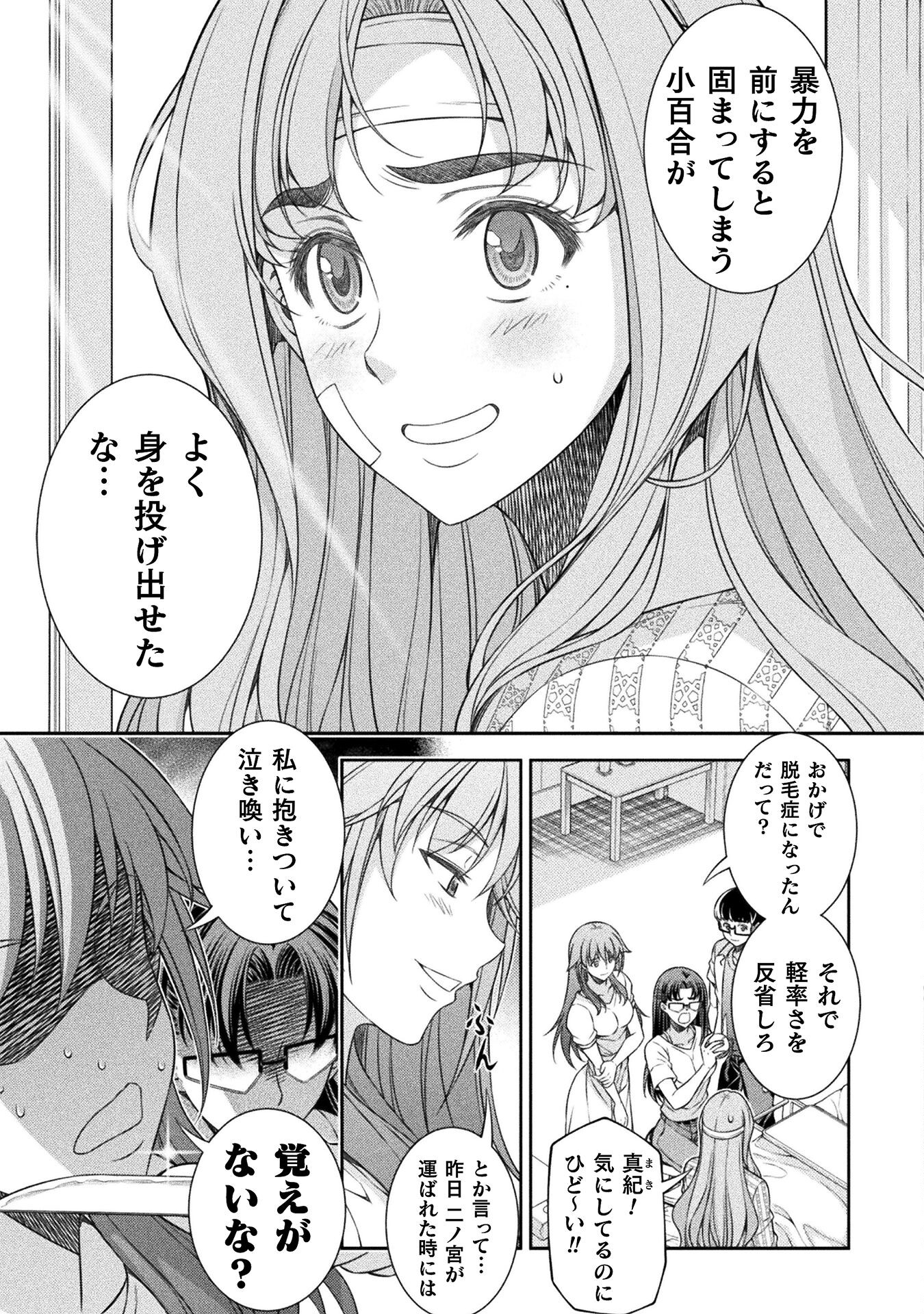 JK kara Yarinaosu Silver Plan Chapter 51 15ページ