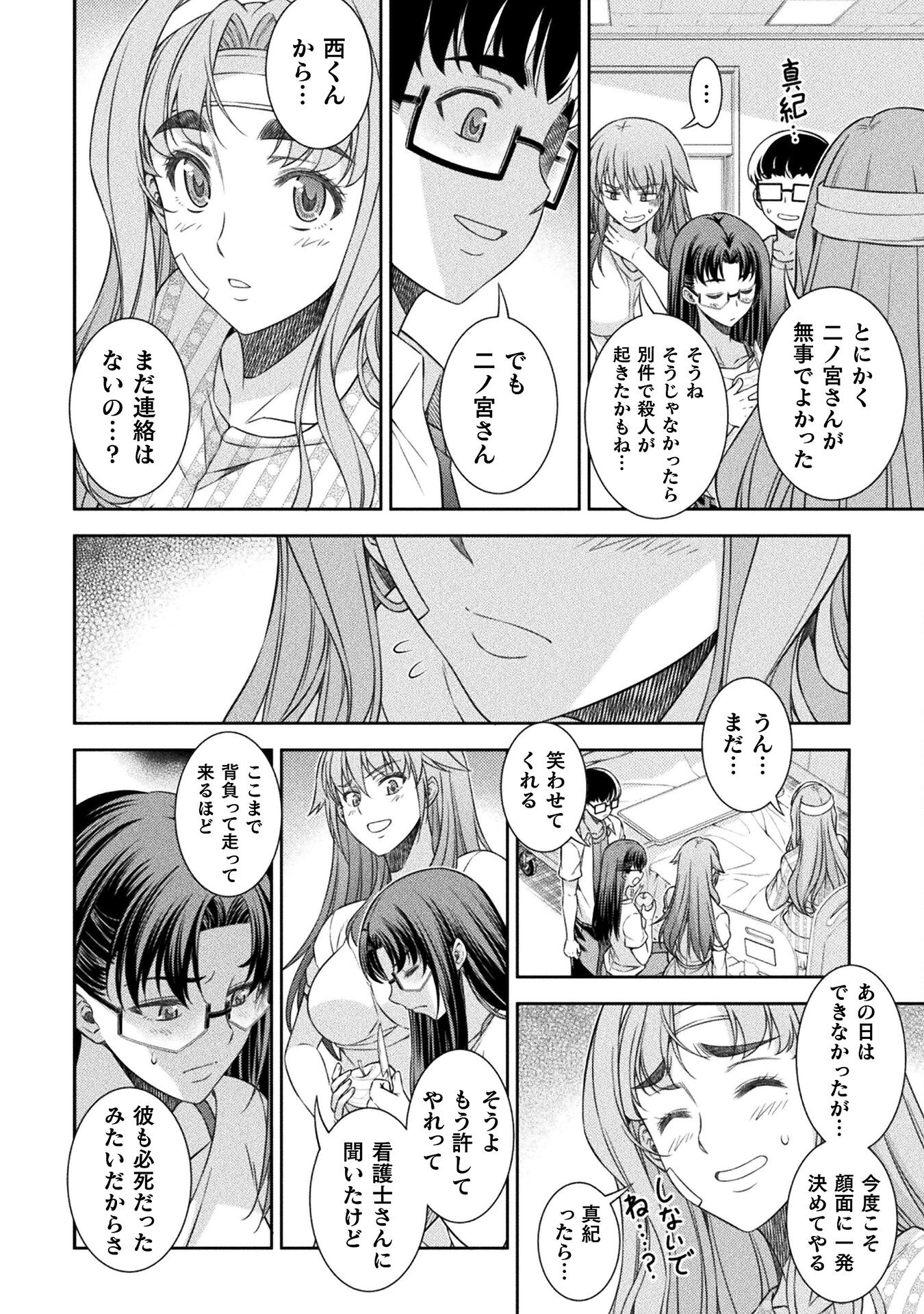 JK kara Yarinaosu Silver Plan Chapter 51 16ページ
