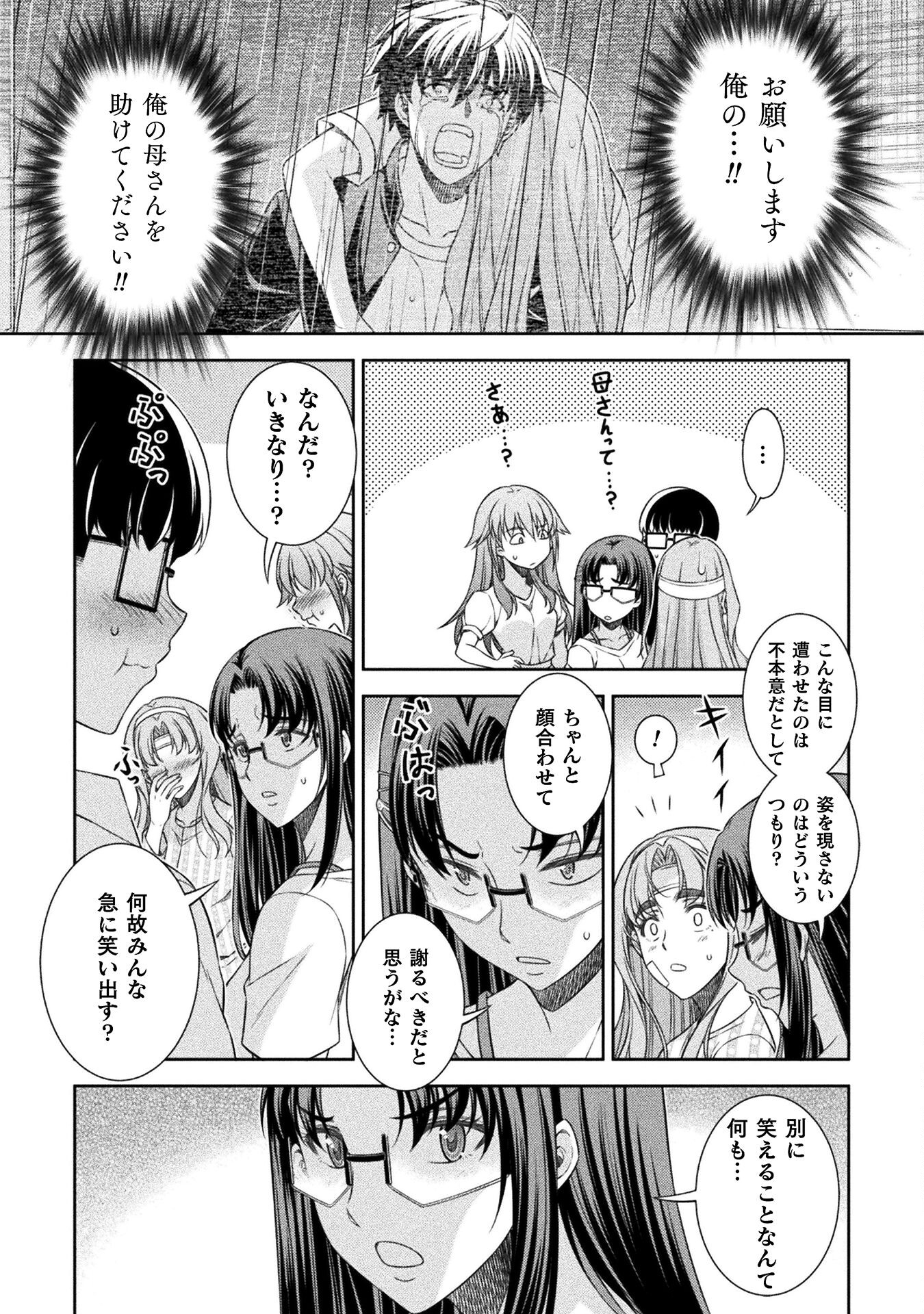 JK kara Yarinaosu Silver Plan Chapter 51 17ページ