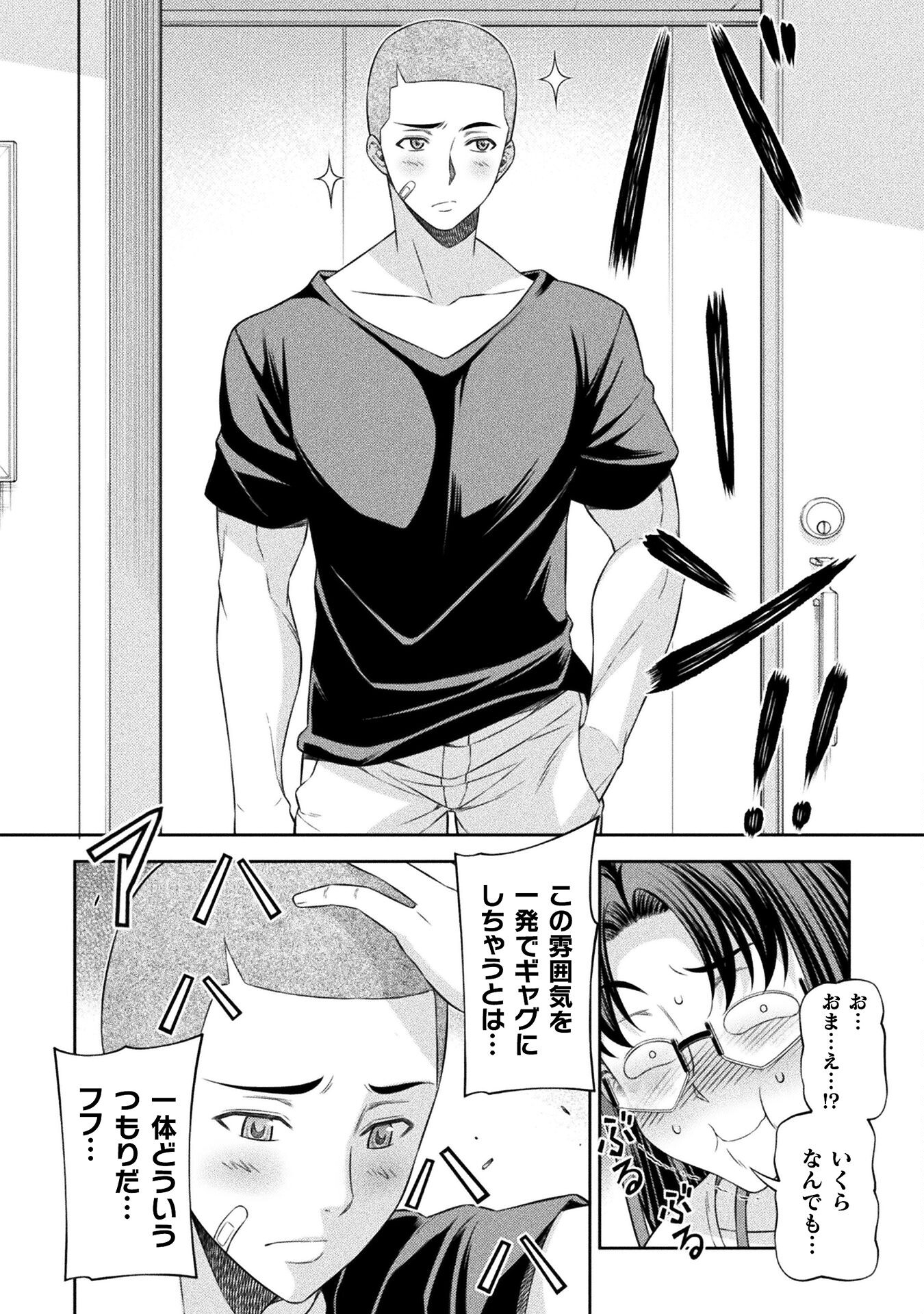 JK kara Yarinaosu Silver Plan Chapter 51 18ページ