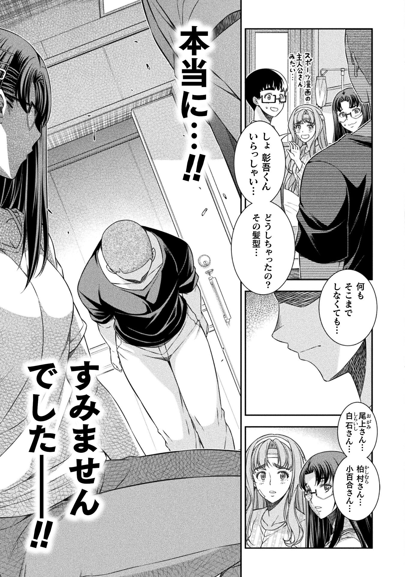 JK kara Yarinaosu Silver Plan Chapter 51 19ページ