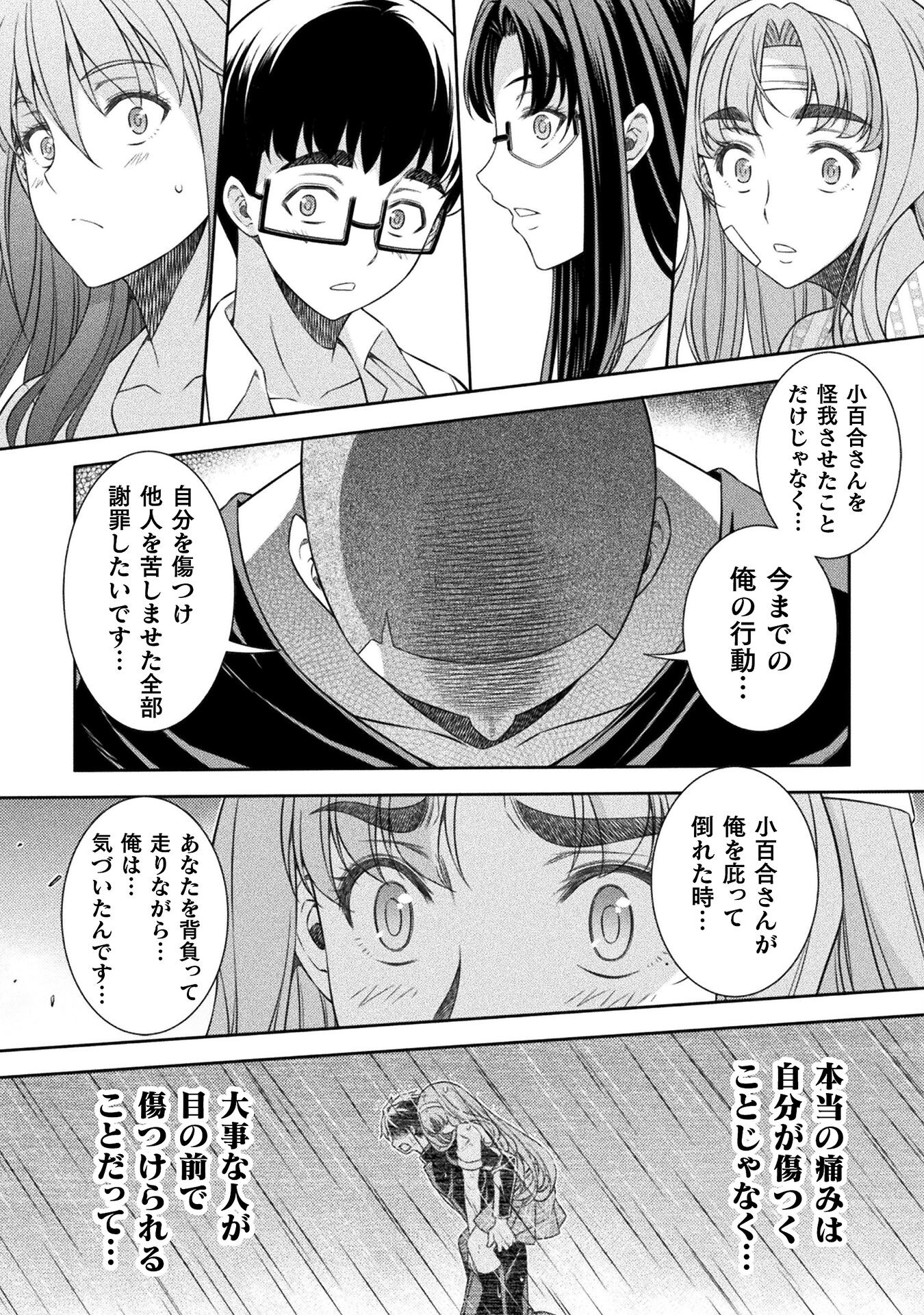 JK kara Yarinaosu Silver Plan Chapter 51 20ページ