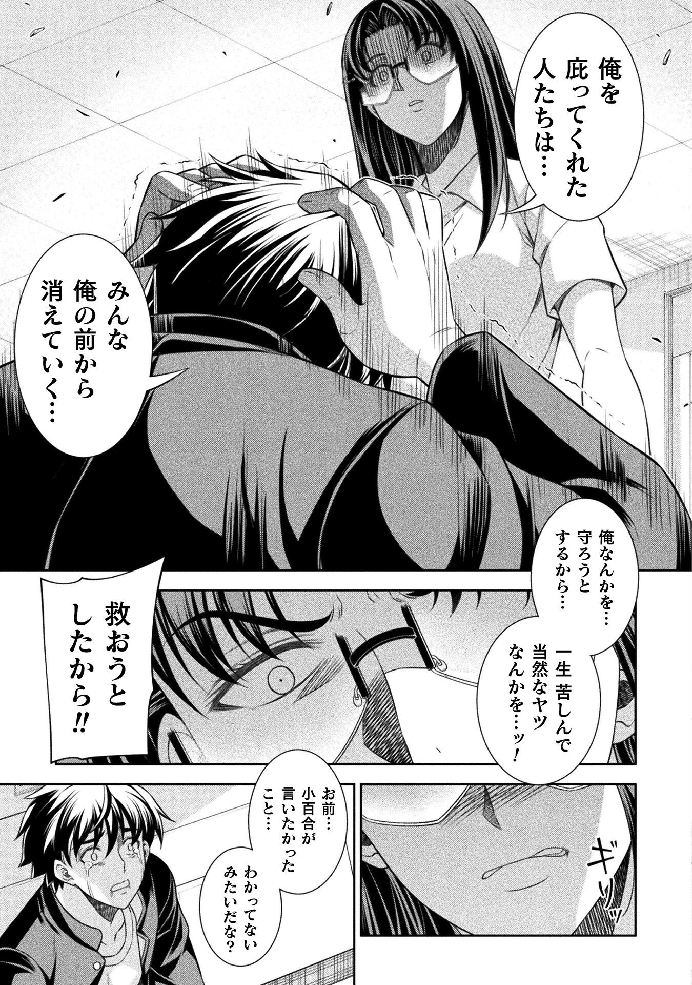 JK kara Yarinaosu Silver Plan Chapter 51 3ページ