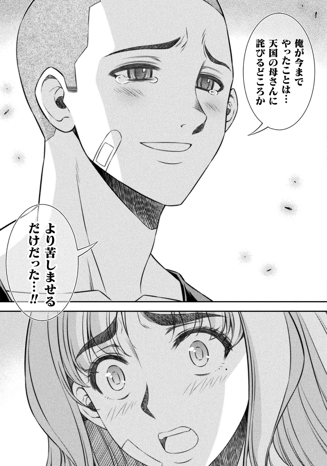 JK kara Yarinaosu Silver Plan Chapter 51 21ページ
