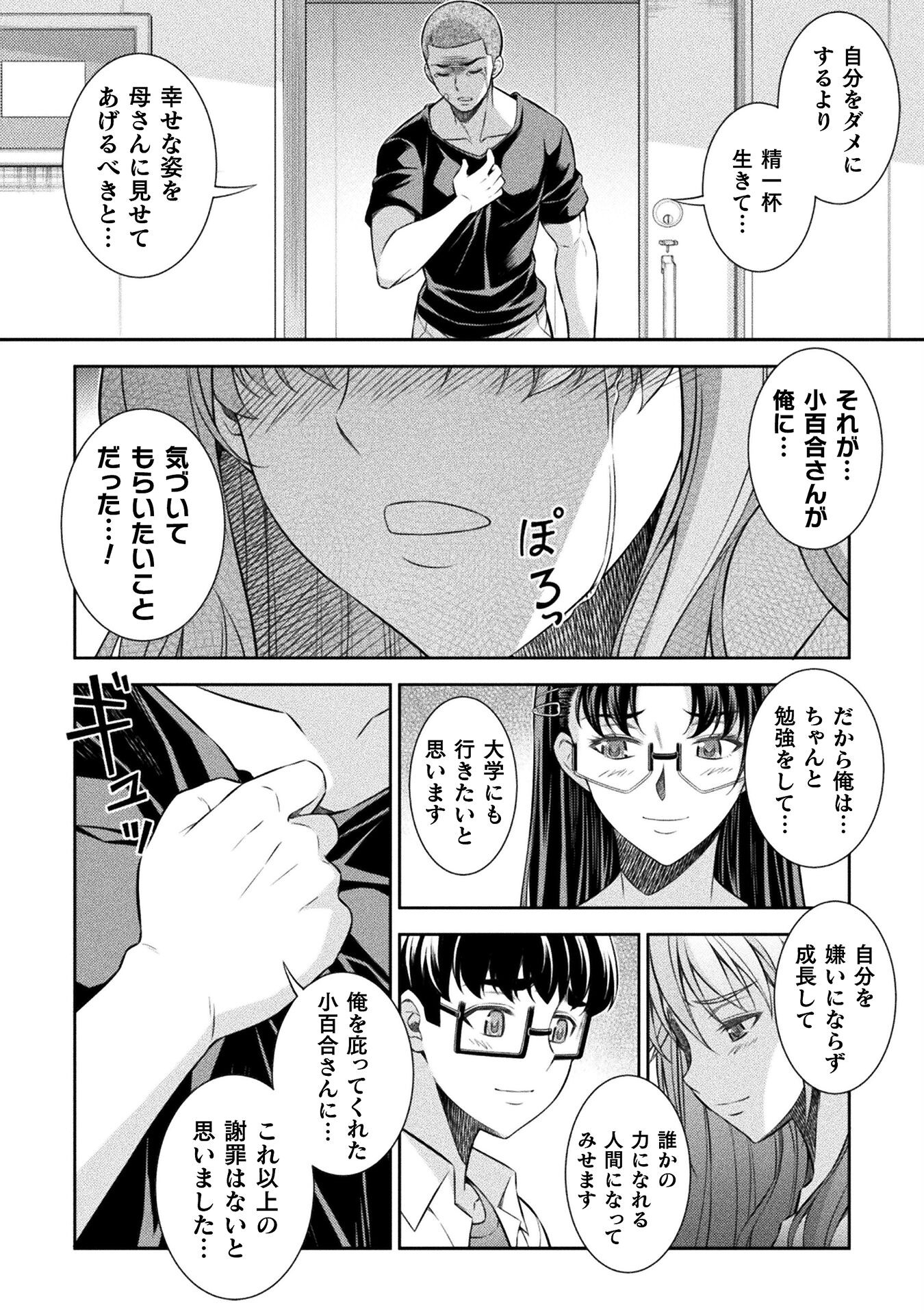 JK kara Yarinaosu Silver Plan Chapter 51 22ページ