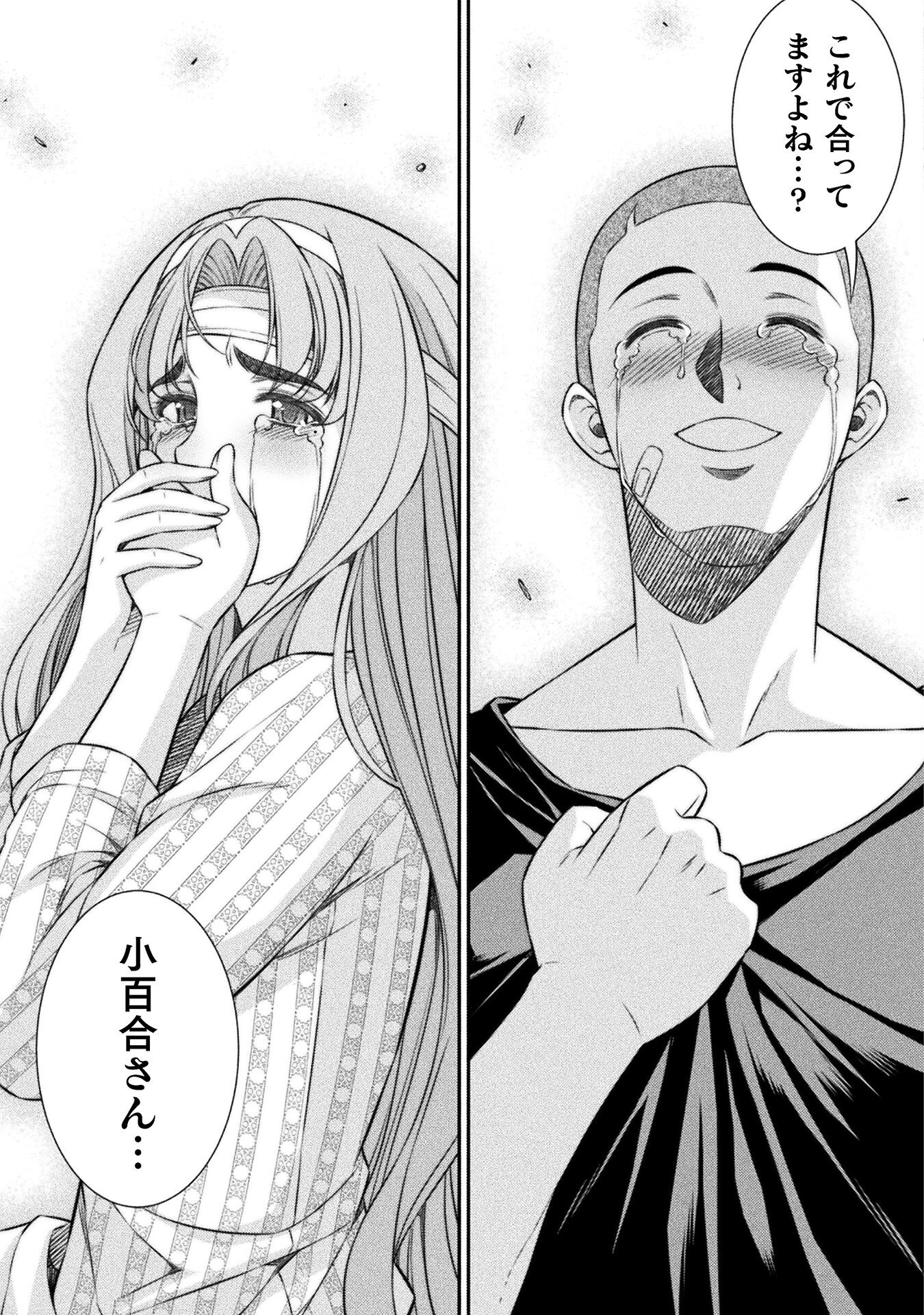 JK kara Yarinaosu Silver Plan Chapter 51 23ページ