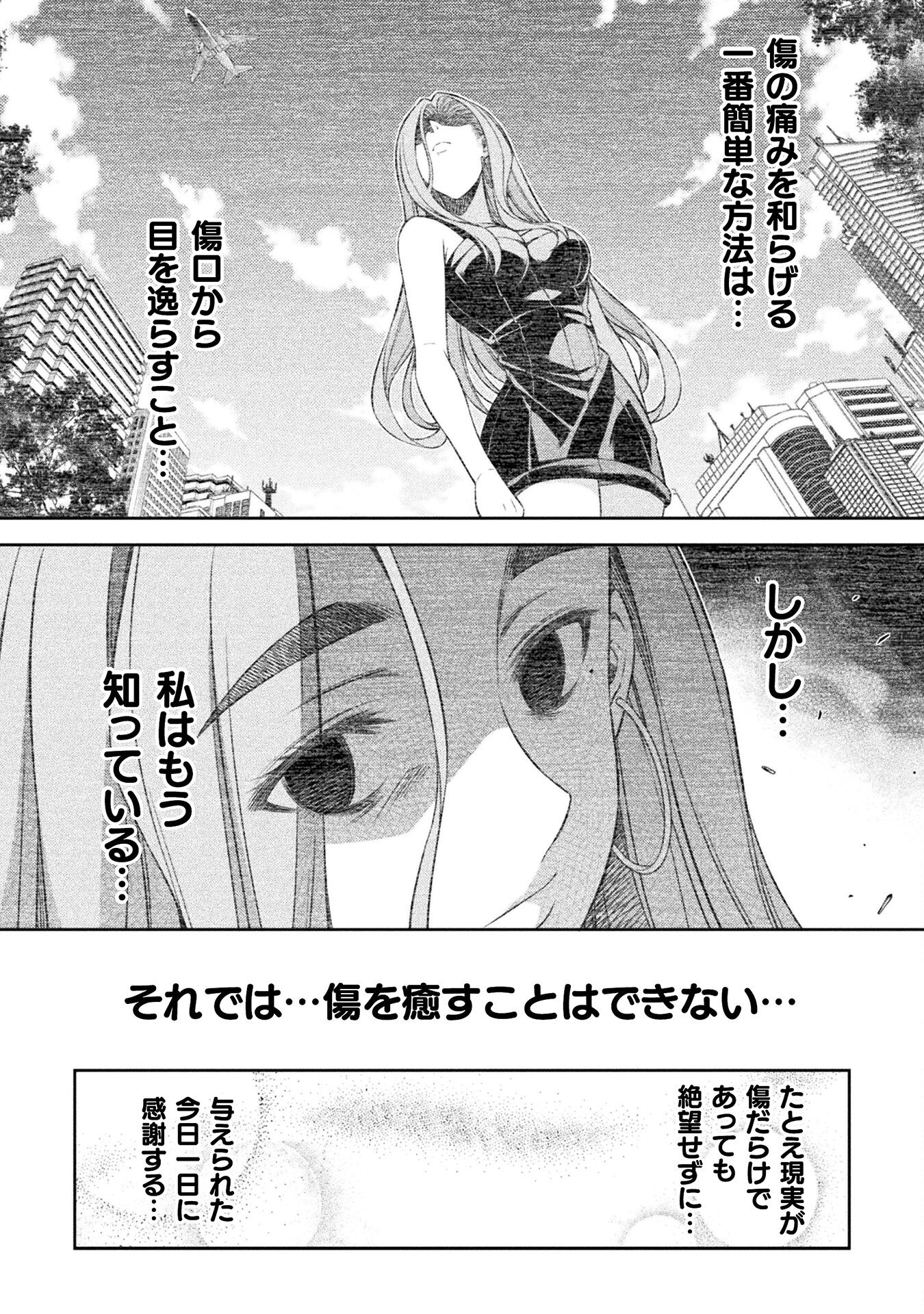 JK kara Yarinaosu Silver Plan Chapter 51 24ページ