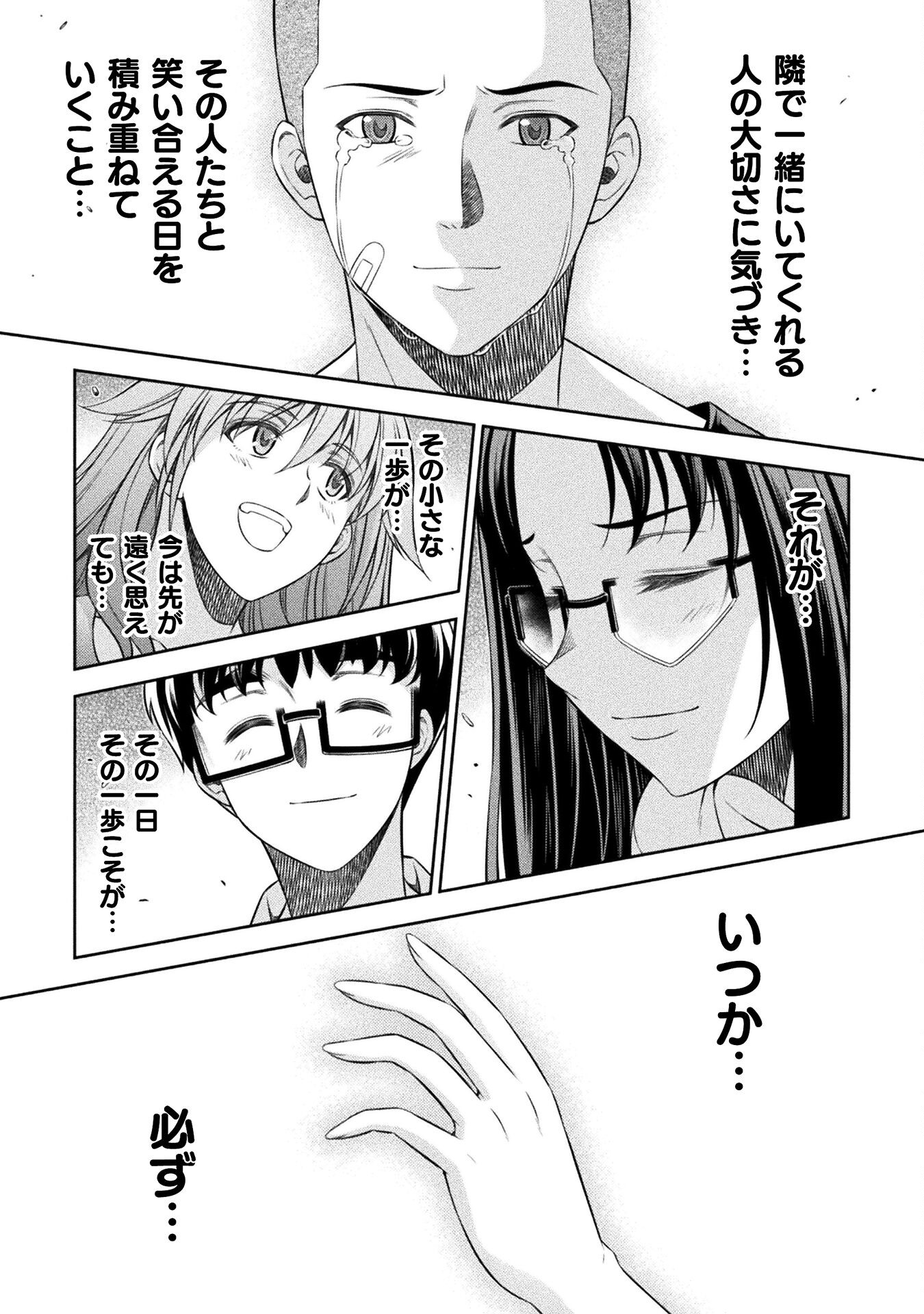 JK kara Yarinaosu Silver Plan Chapter 51 25ページ