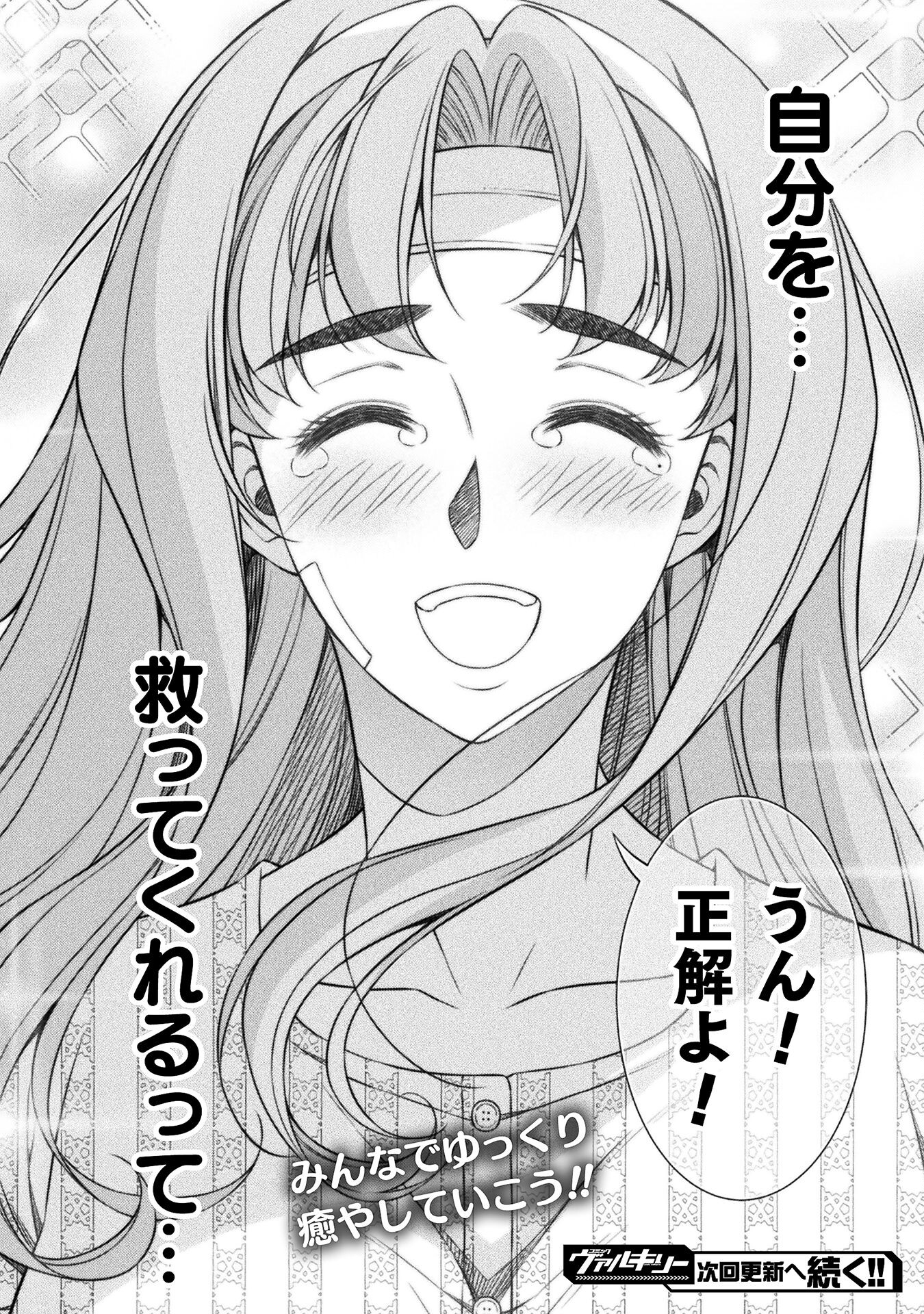 JK kara Yarinaosu Silver Plan Chapter 51 26ページ