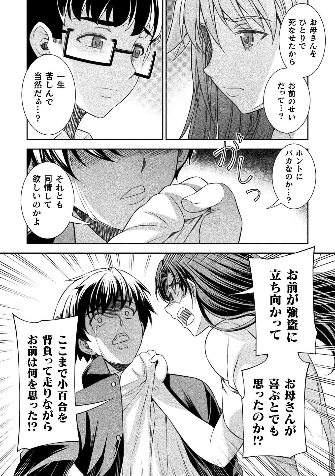 JK kara Yarinaosu Silver Plan Chapter 51 4ページ