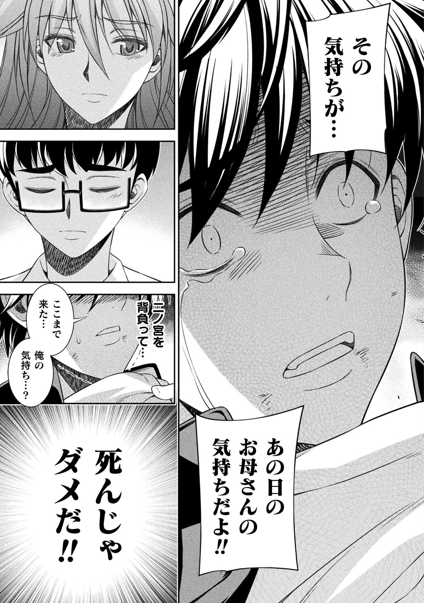 JK kara Yarinaosu Silver Plan Chapter 51 5ページ