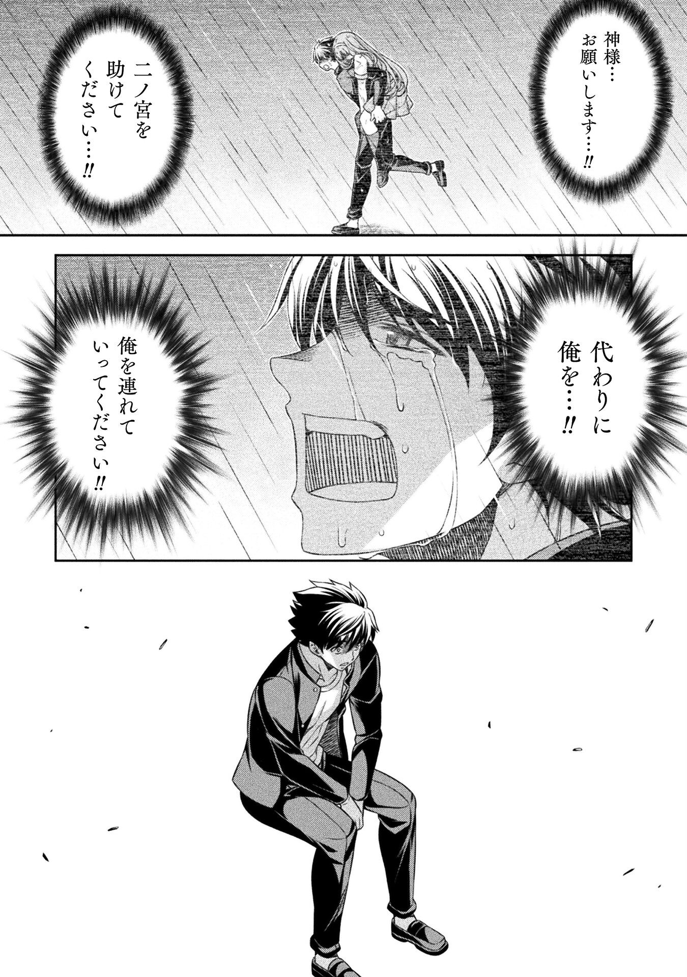 JK kara Yarinaosu Silver Plan Chapter 51 6ページ