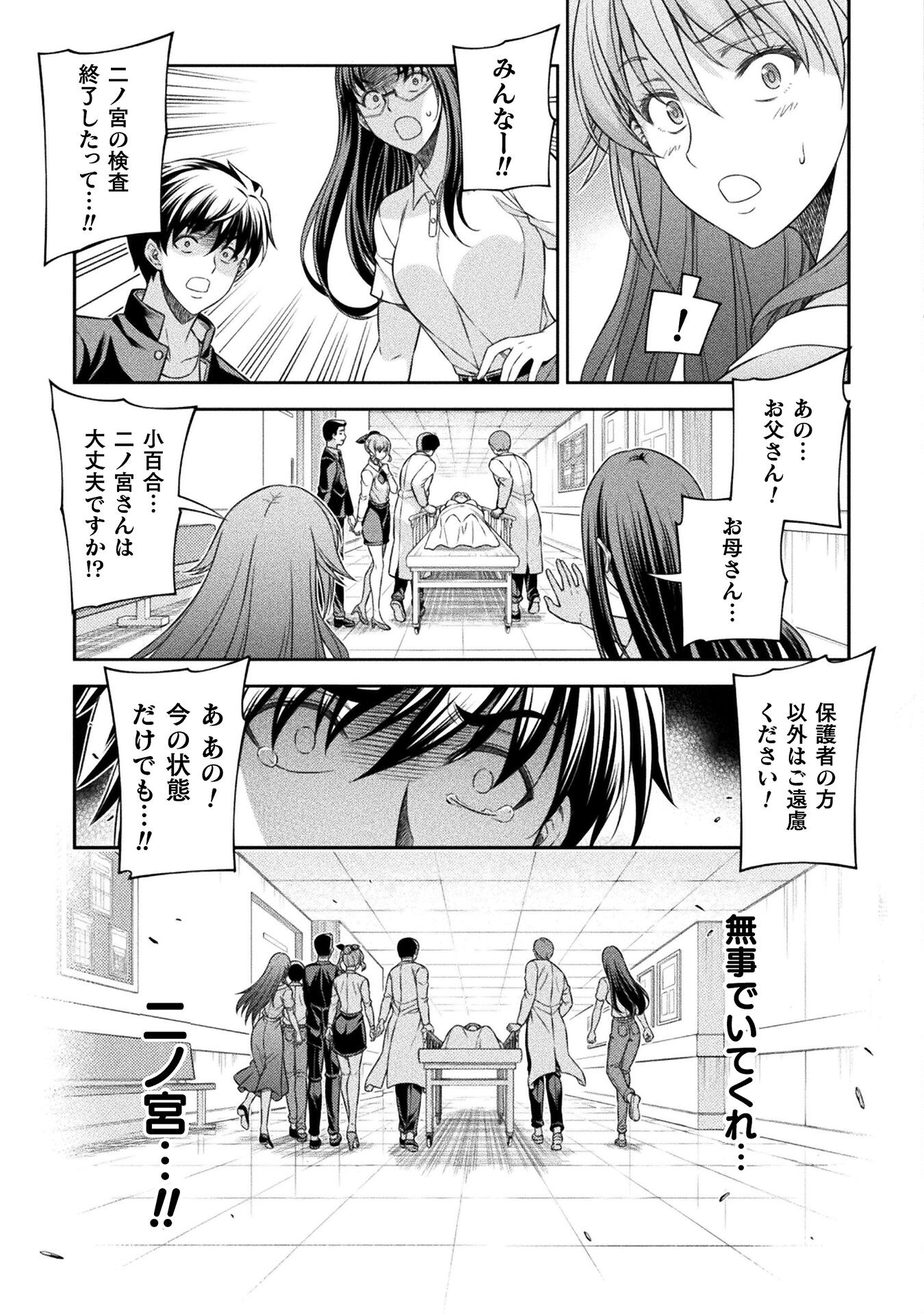 JK kara Yarinaosu Silver Plan Chapter 51 7ページ