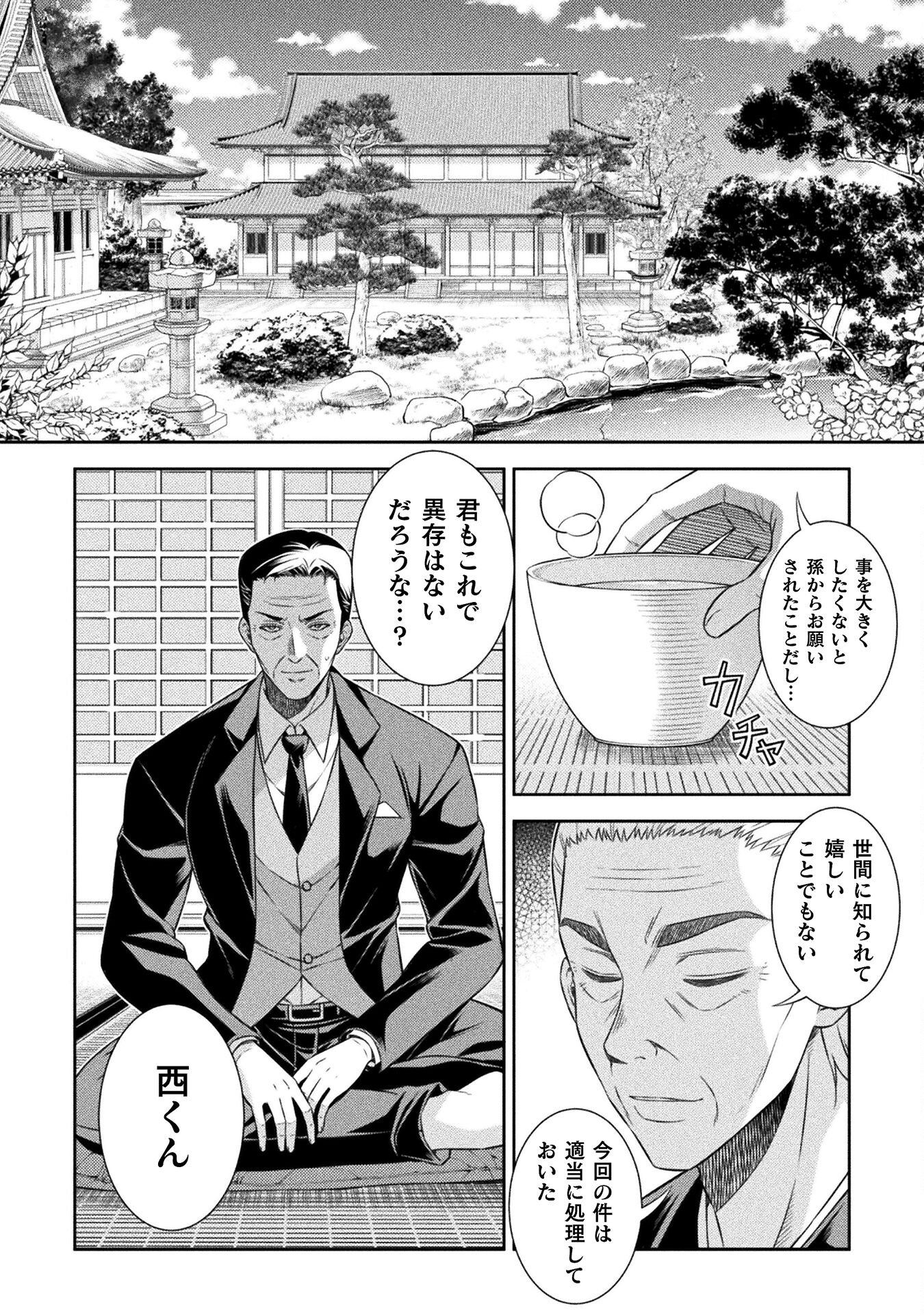 JK kara Yarinaosu Silver Plan Chapter 51 8ページ