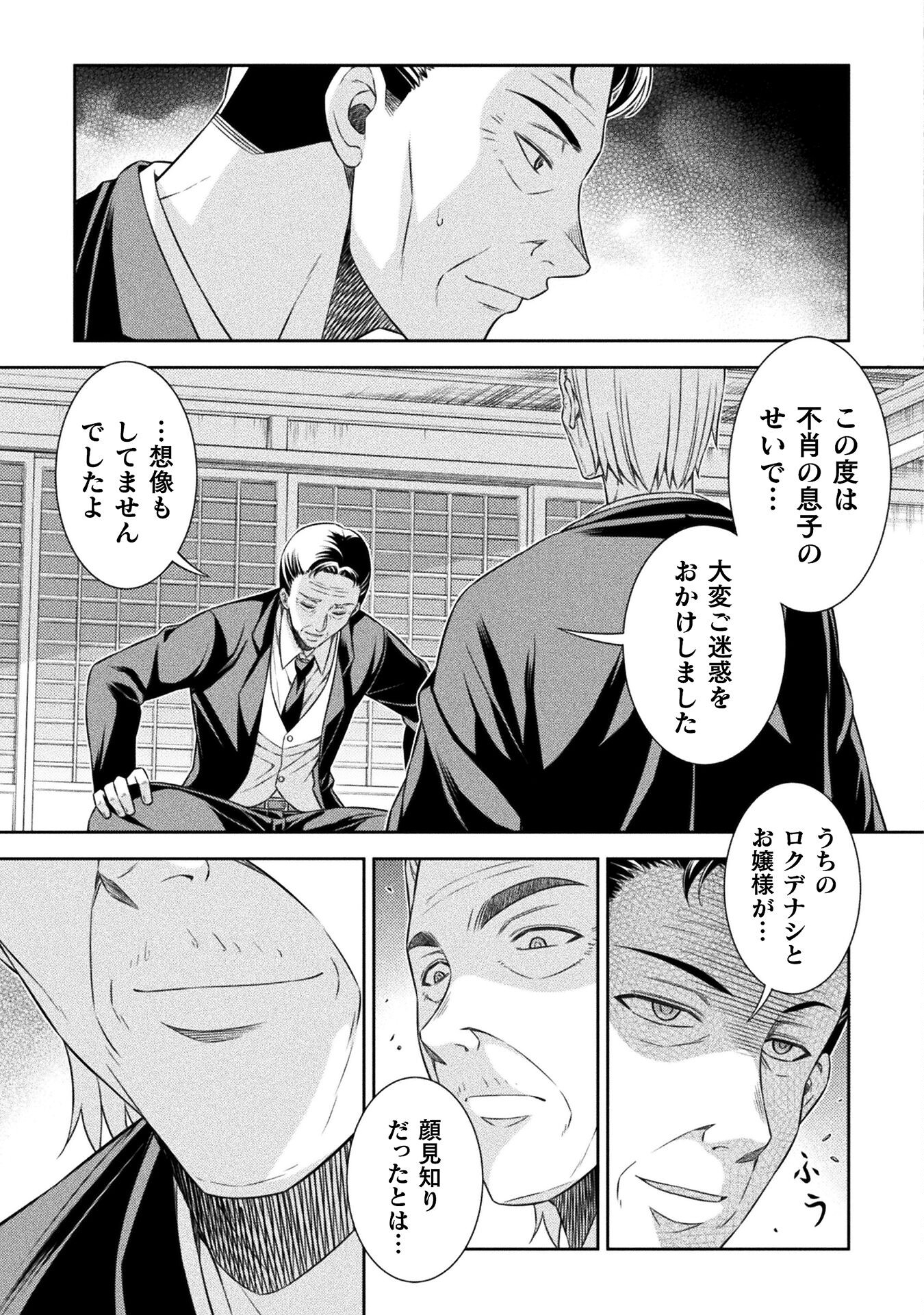 JK kara Yarinaosu Silver Plan Chapter 51 9ページ