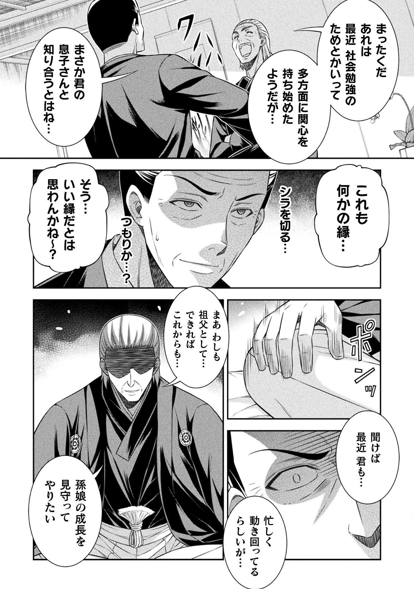 JK kara Yarinaosu Silver Plan Chapter 51 10ページ