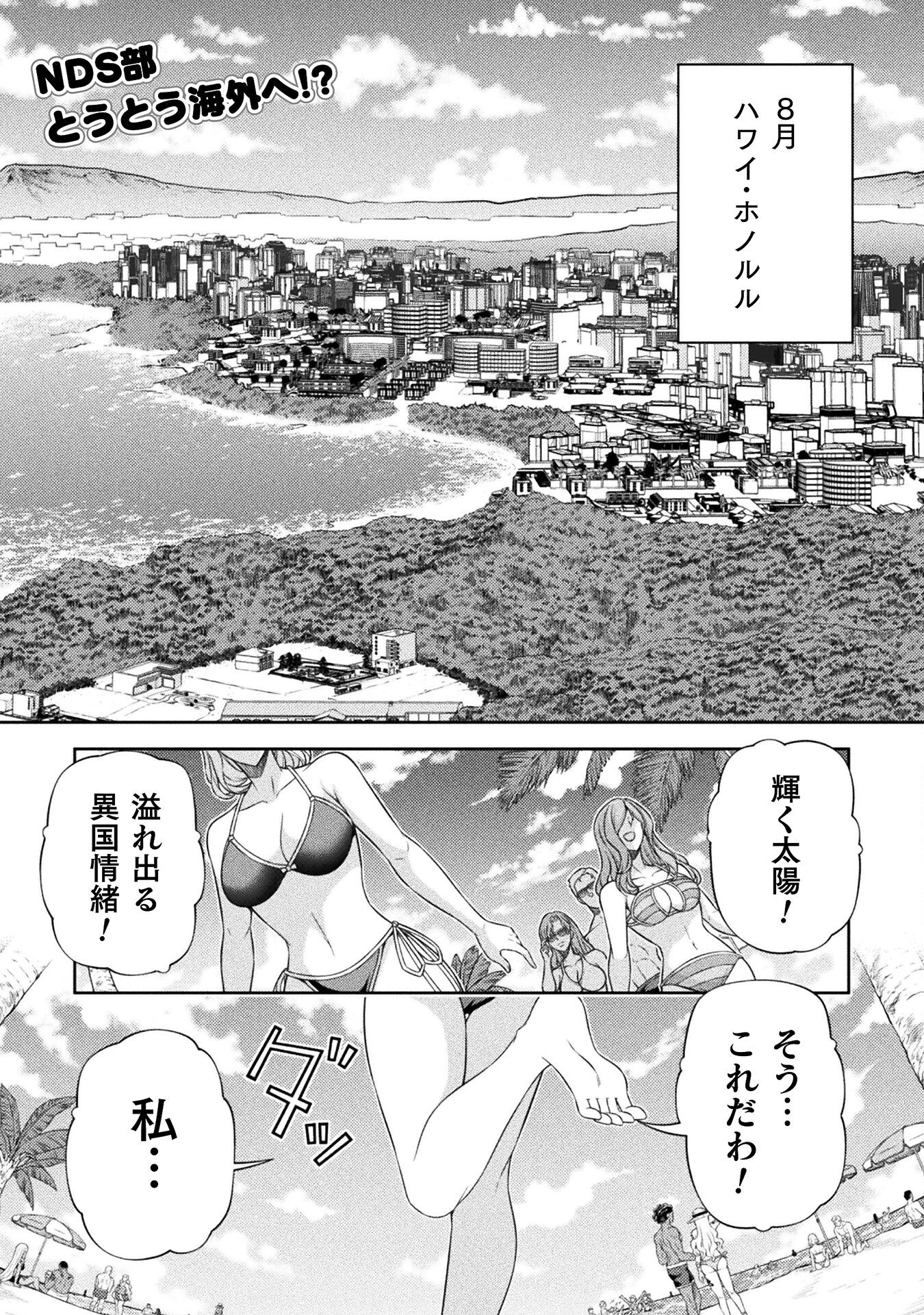 JK kara Yarinaosu Silver Plan Chapter 52 1ページ